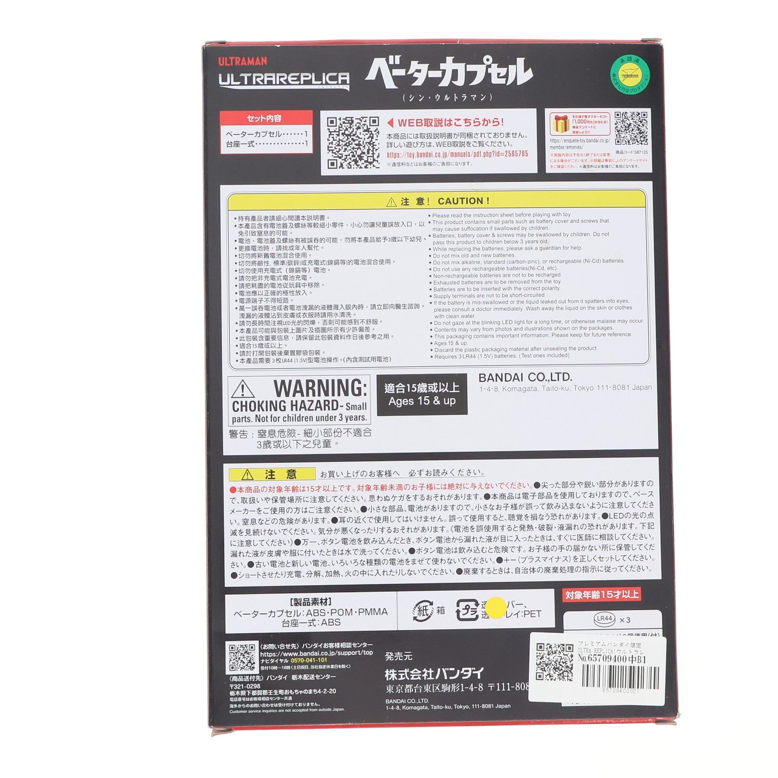 中古即納】[TOY]プレミアムバンダイ限定 ULTRA REPLICA(ウルトラ