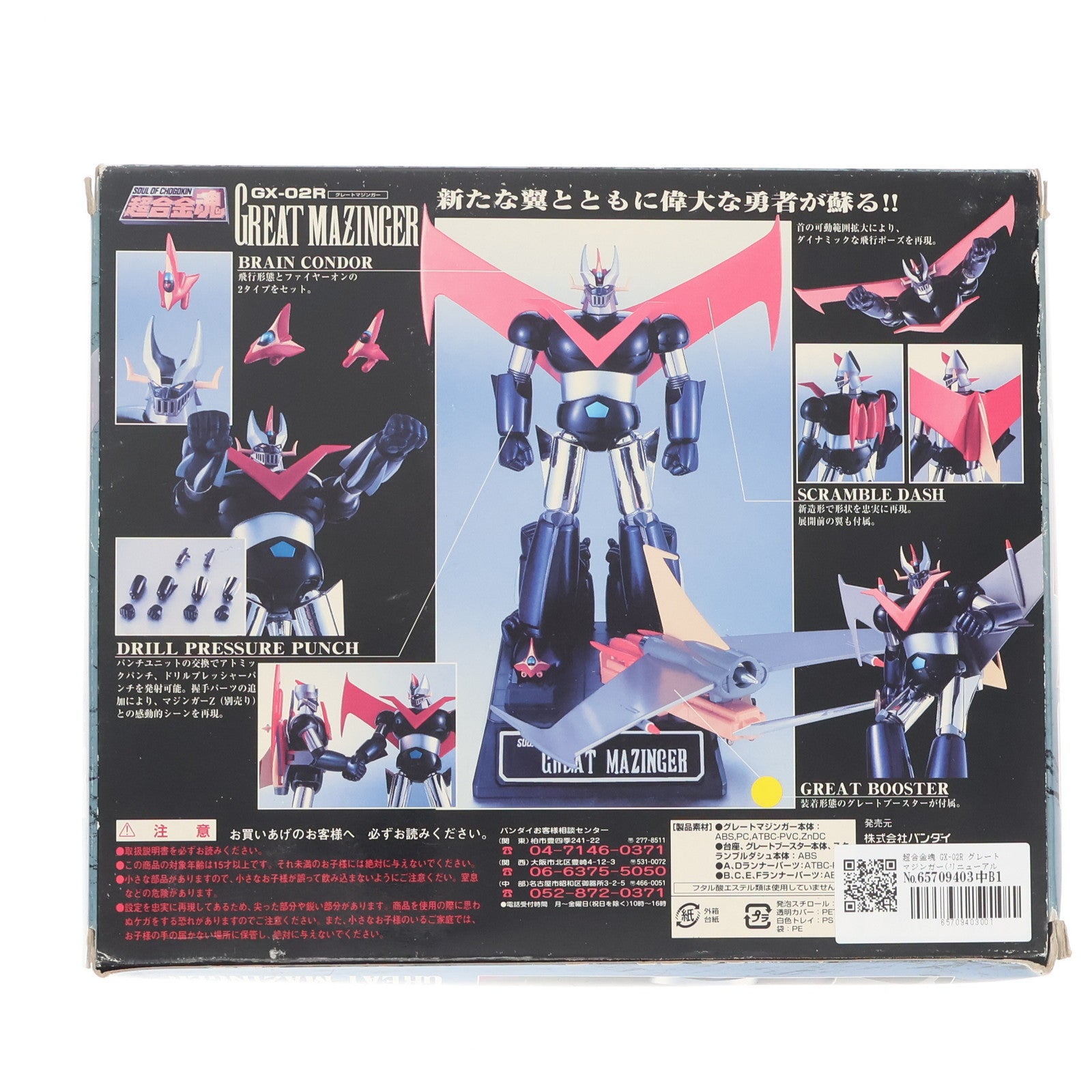 【中古即納】[TOY] 超合金魂 GX-02R グレートマジンガー(リニューアルバージョン) 完成トイ バンダイ(20021130)