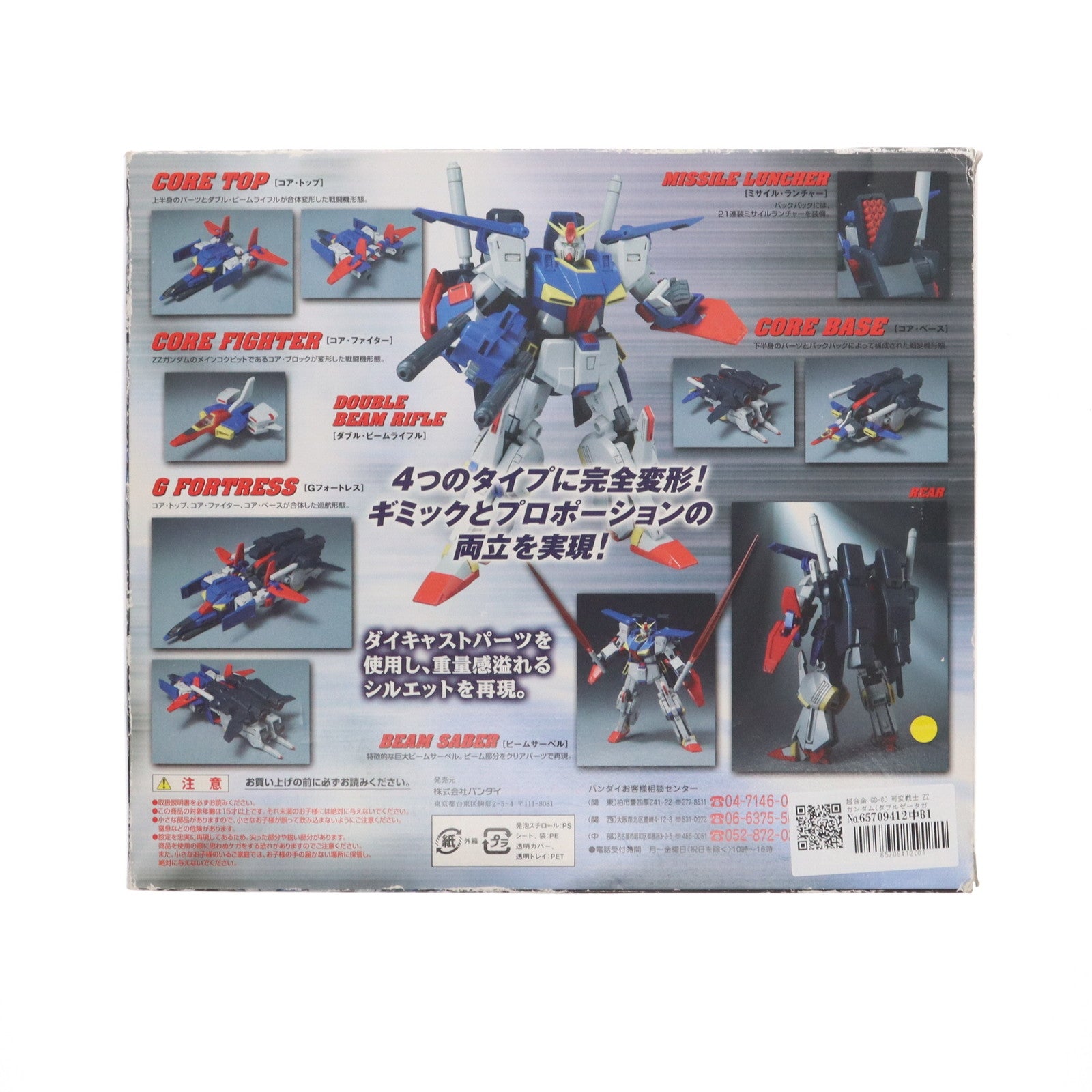 【中古即納】[TOY] 超合金 GD-60 可変戦士 ZZガンダム(ダブルゼータガンダム) 機動戦士ガンダムZZ 完成トイ バンダイ(20031128)