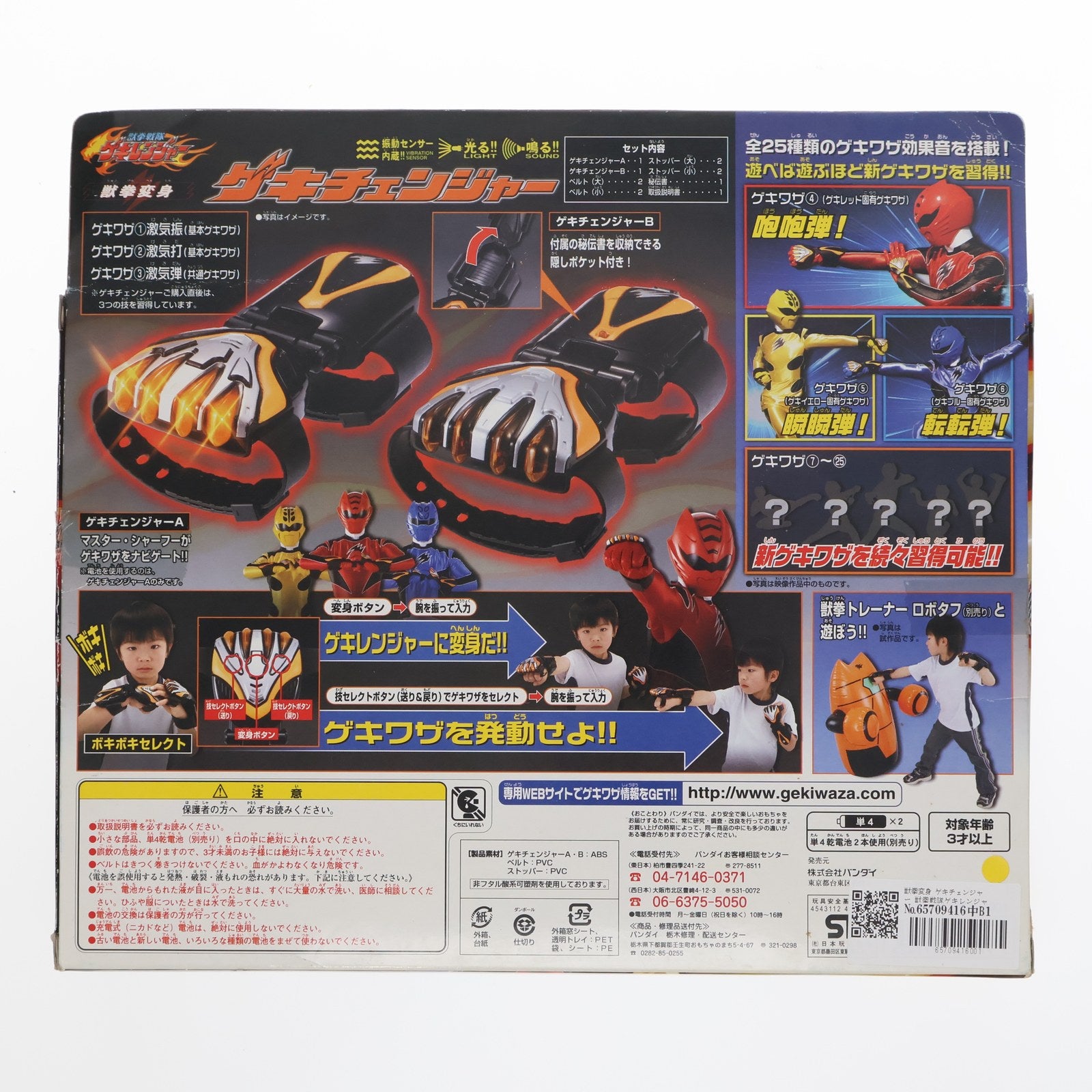 【中古即納】[TOY] 獣拳変身 ゲキチェンジャー 獣拳戦隊ゲキレンジャー 完成トイ バンダイ(20070217)