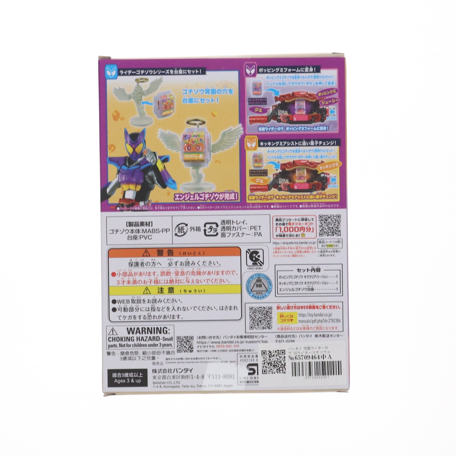 【中古即納】[TOY] DXライダーゴチゾウエンジェルセット 仮面ライダーガヴ 完成トイ バンダイ(20250215)