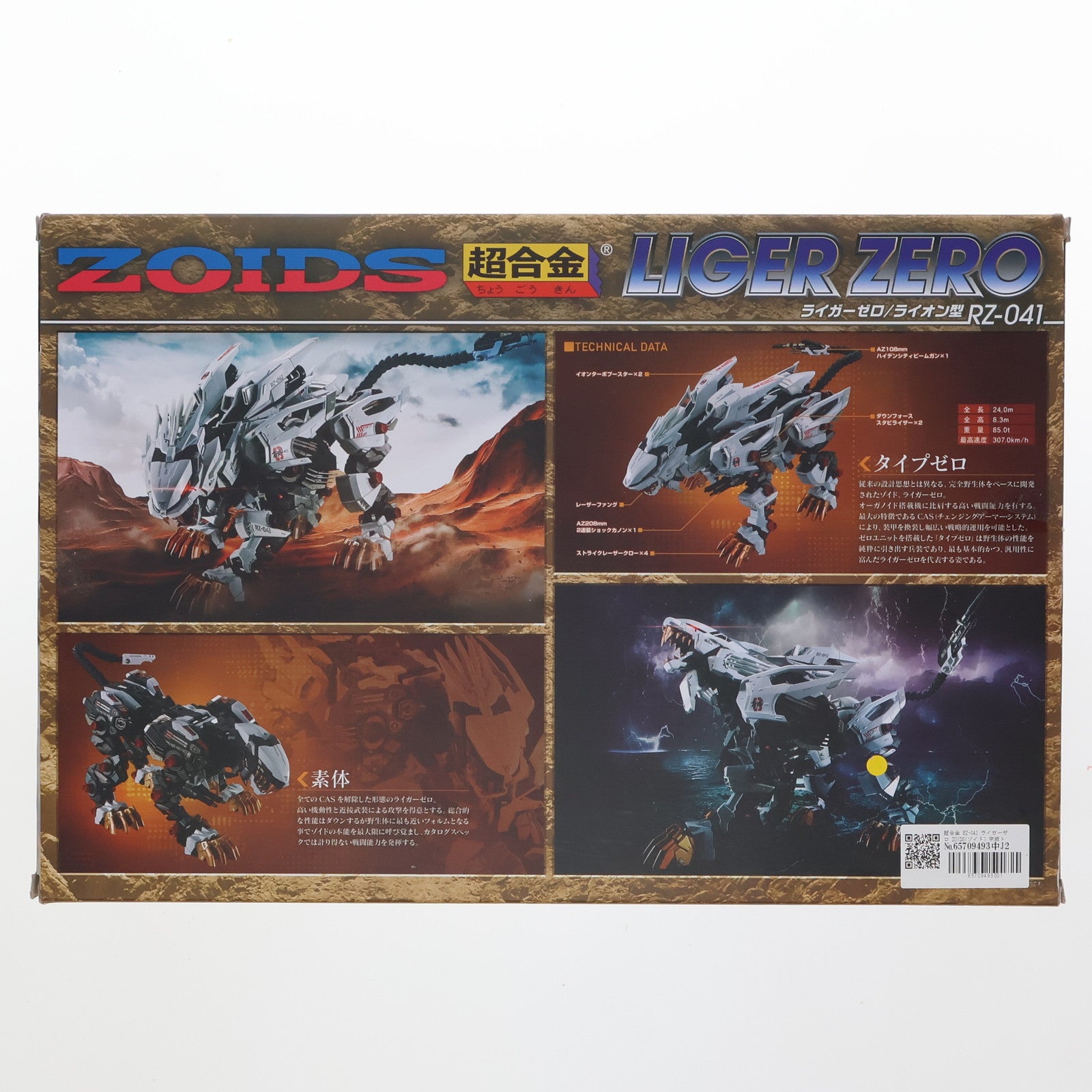 【中古即納】[TOY] 超合金 RZ-041 ライガーゼロ ZOIDS(ゾイド) 完成トイ バンダイスピリッツ(20230805)