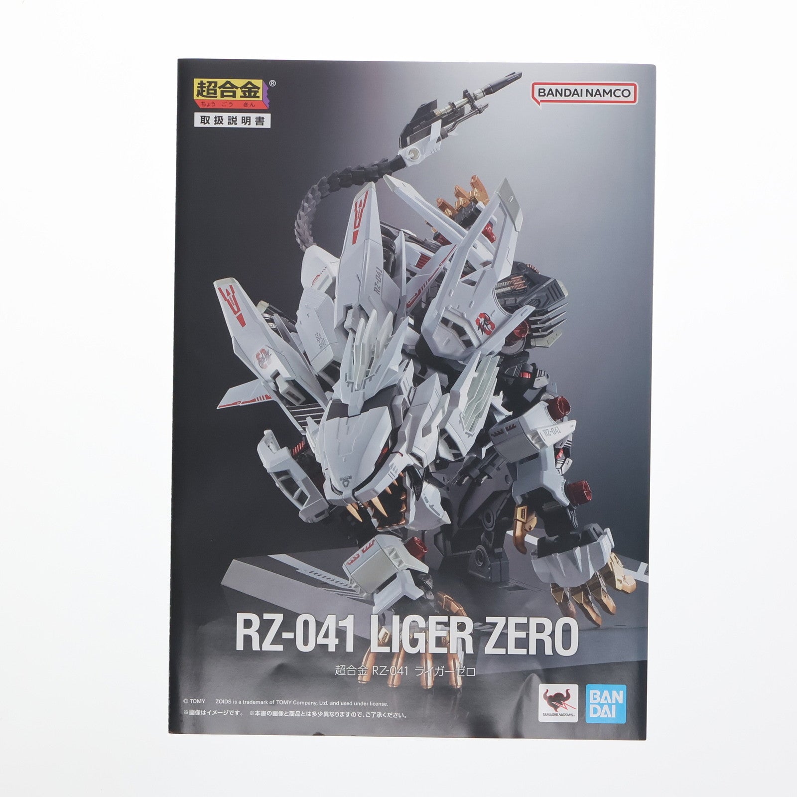 【中古即納】[TOY] 超合金 RZ-041 ライガーゼロ ZOIDS(ゾイド) 完成トイ バンダイスピリッツ(20230805)