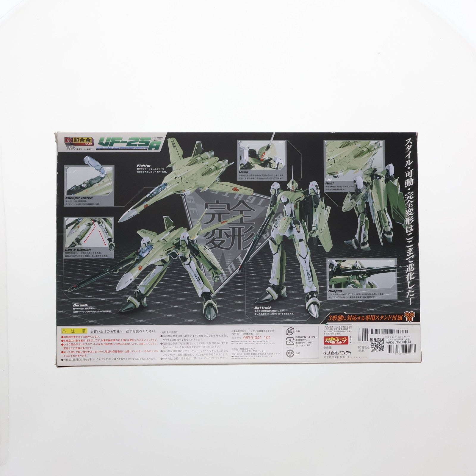【中古即納】[TOY] DX超合金 VF-25A メサイアバルキリー(一般機) 劇場版 マクロスF 恋離飛翼～サヨナラノツバサ～ 完成トイ バンダイ(20131012)