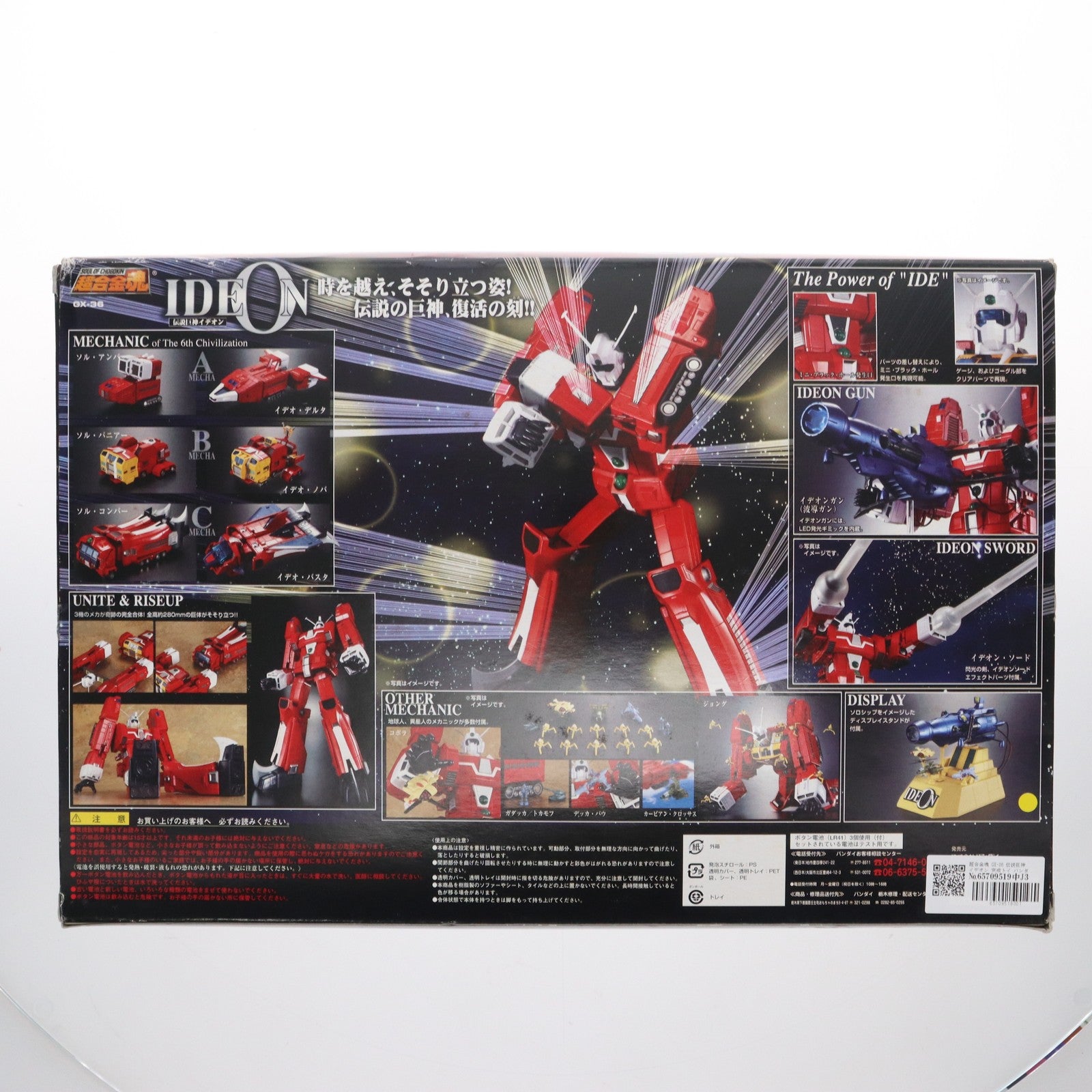 【中古即納】[TOY] 超合金魂 GX-36 伝説巨神イデオン 完成トイ バンダイ(20070331)