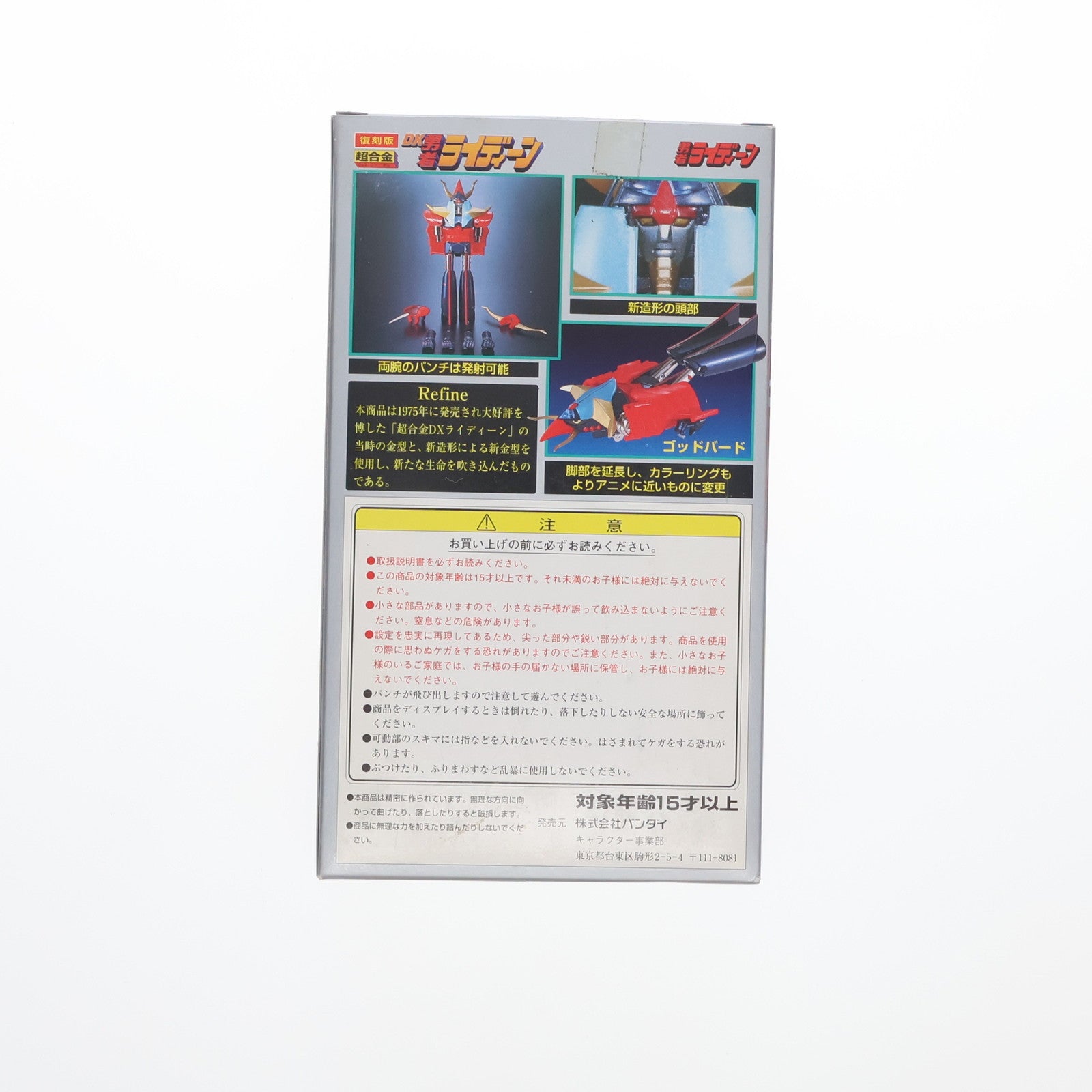【中古即納】[TOY] 復刻版 超合金 GA-09R DX勇者ライディーン 完成トイ バンダイ(19991231)
