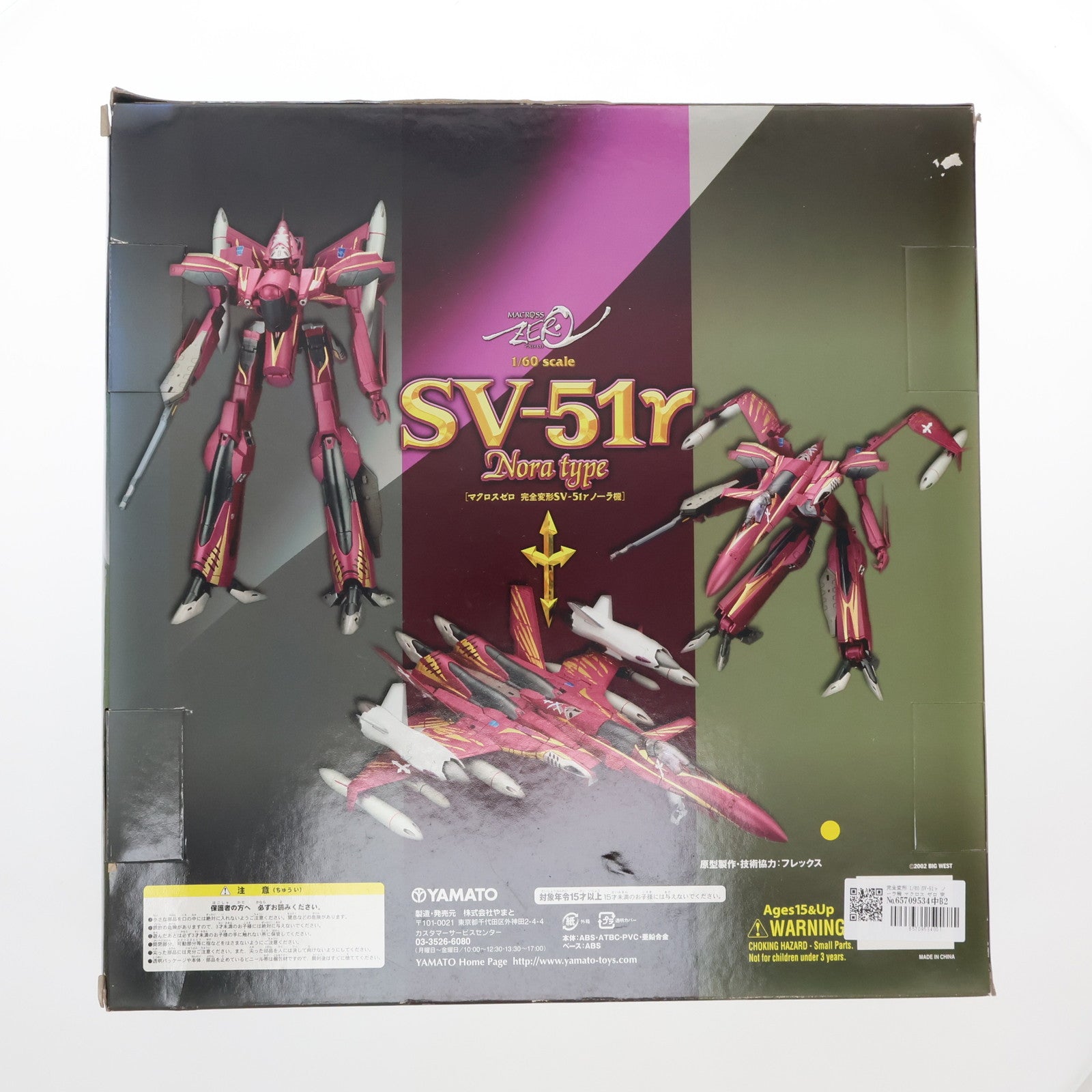 【中古即納】[TOY] 完全変形 1/60 SV-51γ ノーラ機 マクロス ゼロ 完成トイ YAMATO(やまと)(20071129)