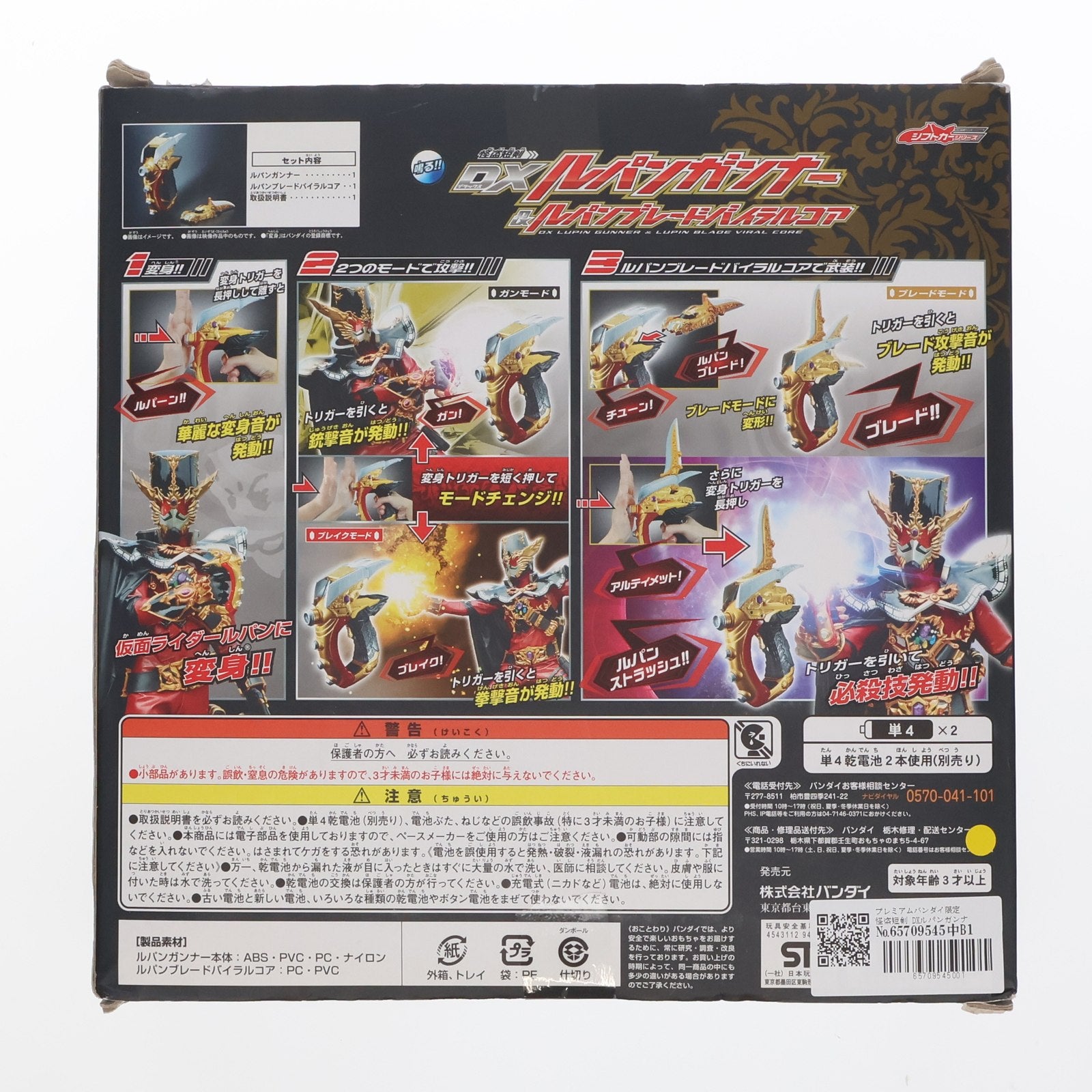 【中古即納】[TOY] プレミアムバンダイ限定 怪盗短剣 DXルパンガンナー&ルパンブレードバイラルコア 仮面ライダー×仮面ライダー ドライブ&鎧武 MOVIE大戦フルスロットル 完成トイ バンダイ(20150531)