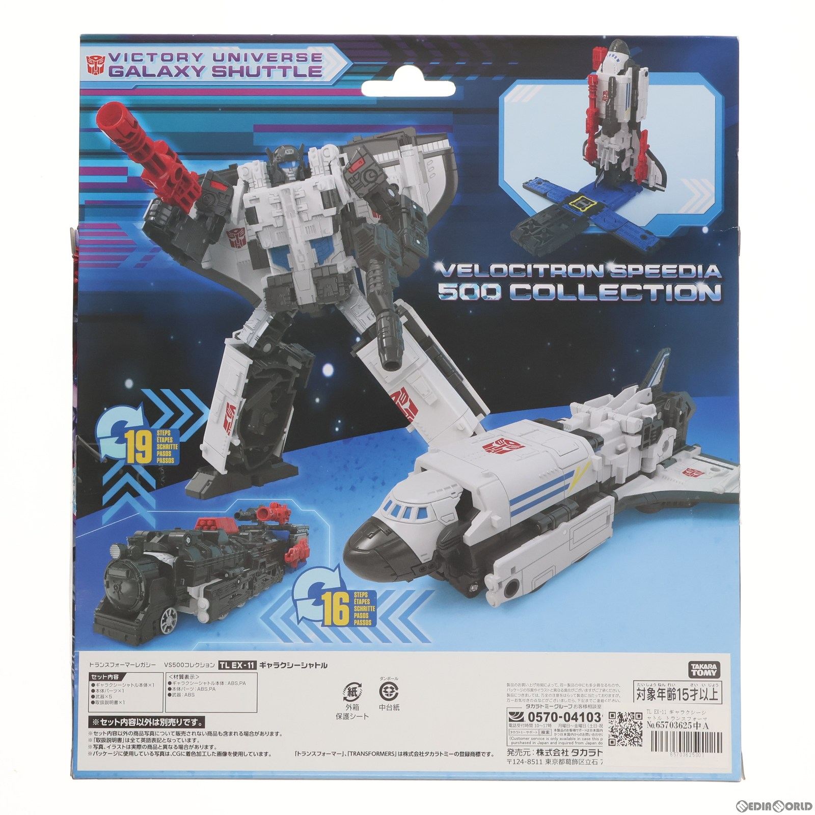 【中古即納】[TOY] タカラトミーモール限定 TL EX-11 ギャラクシーシャトル トランスフォーマー レガシー VS500コレクション TFジェネレーションズ 完成トイ タカラトミー(20231130)