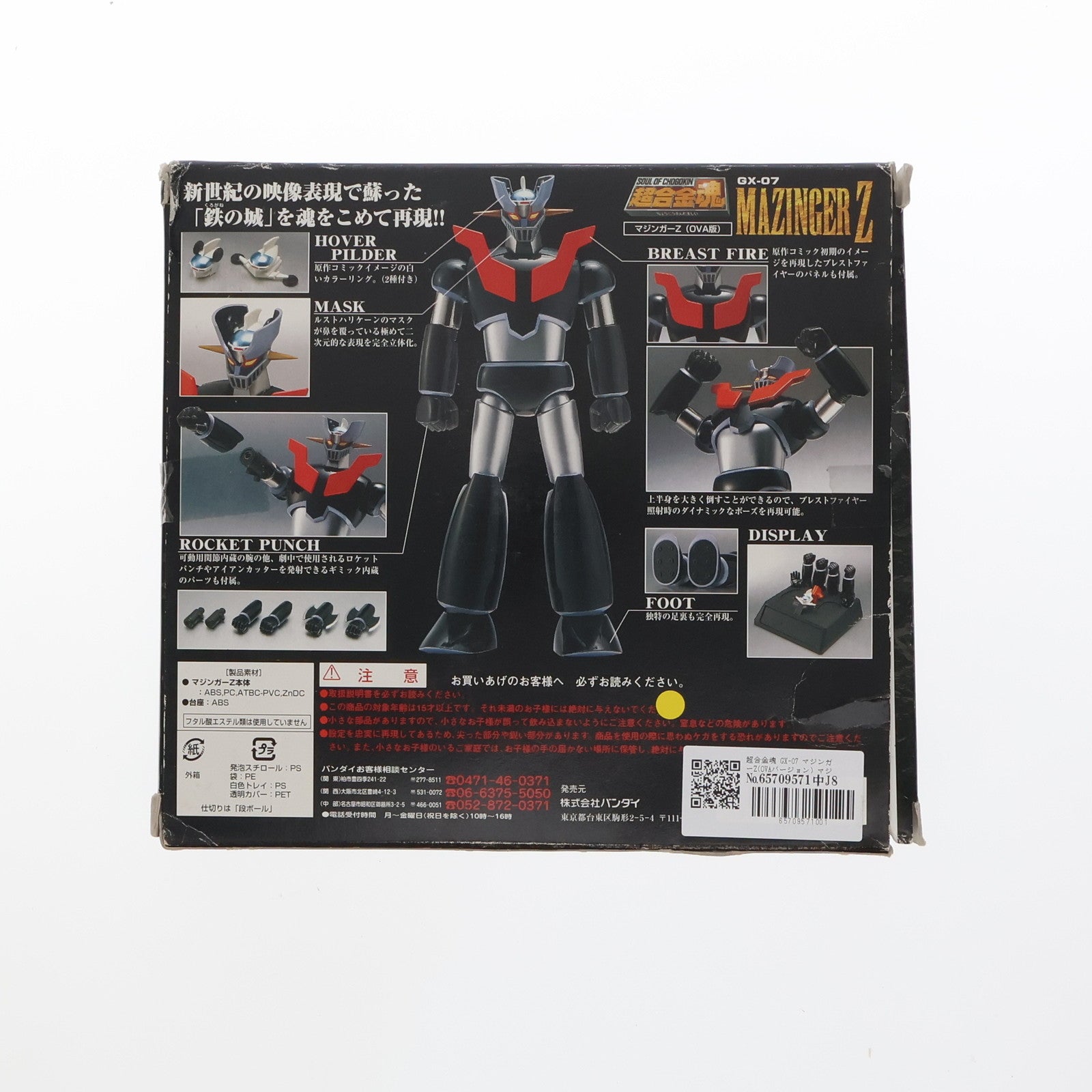 【中古即納】[TOY] 超合金魂 GX-07 マジンガーZ(OVAバージョン) マジンカイザー 完成トイ バンダイ(20011231)