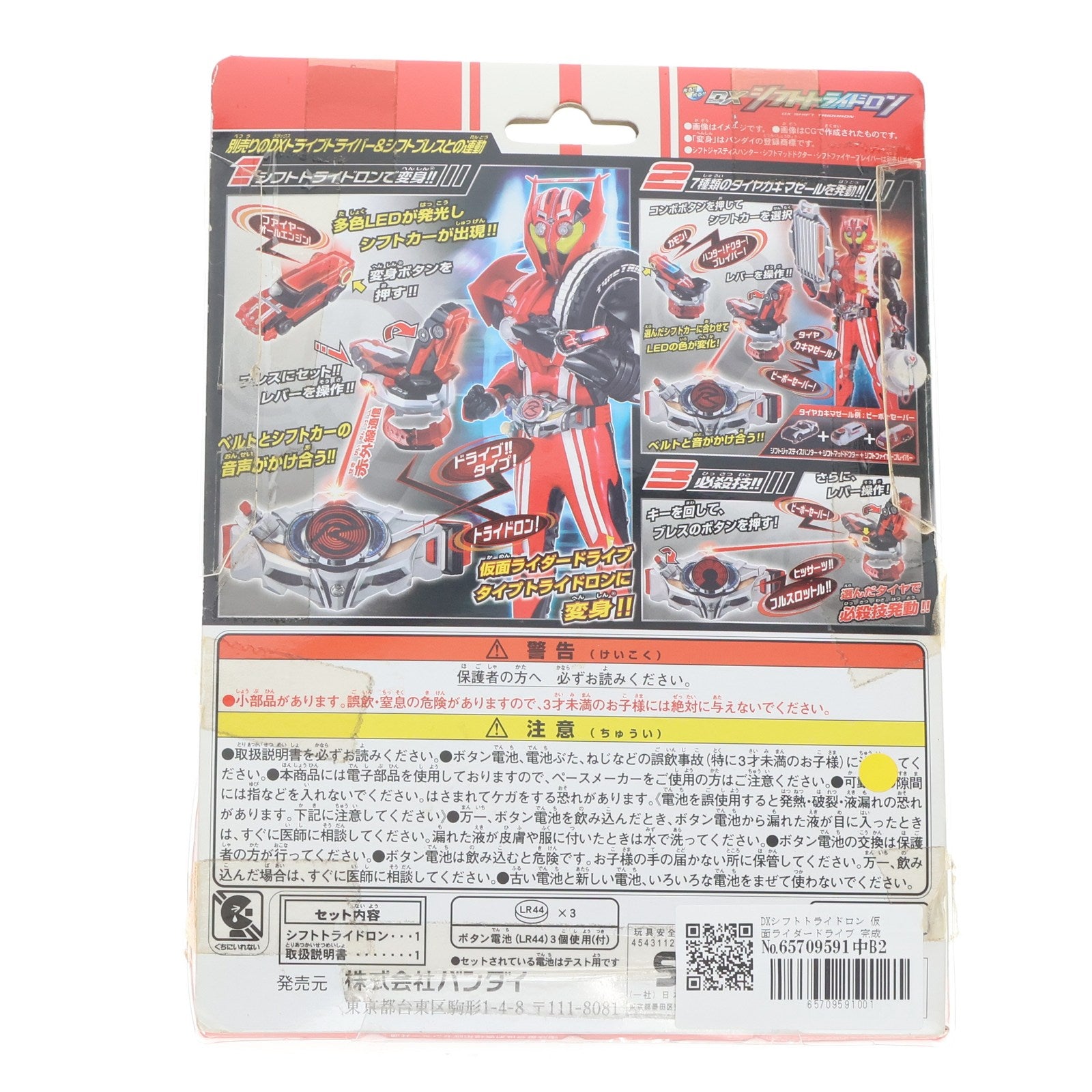【中古即納】[TOY] DXシフトトライドロン 仮面ライダードライブ 完成トイ バンダイ(20150606)