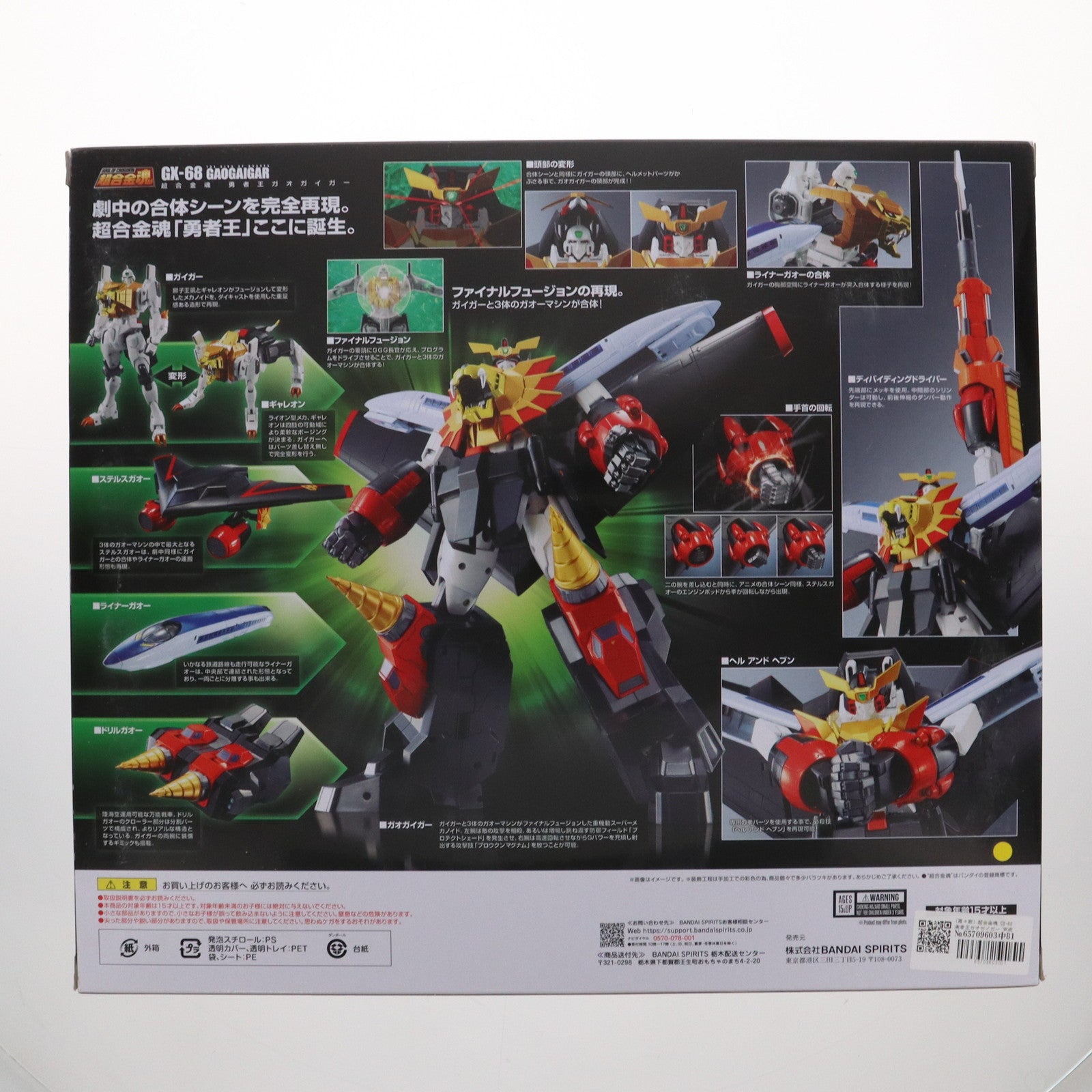 【中古即納】[TOY] (再々販) 超合金魂 GX-68 勇者王ガオガイガー 完成トイ バンダイスピリッツ(20240223)
