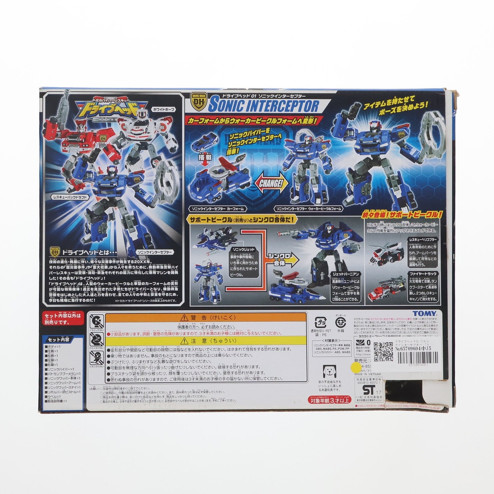Takara Tomy - ドライブヘッド01 ソニックインターセプター トミカハイパーレスキュー ドライブヘッド 機動救急警察 完成トイ タカラトミー Amazon.co.jp: トミカ ハイパーレスキュー ドライブヘッド 01