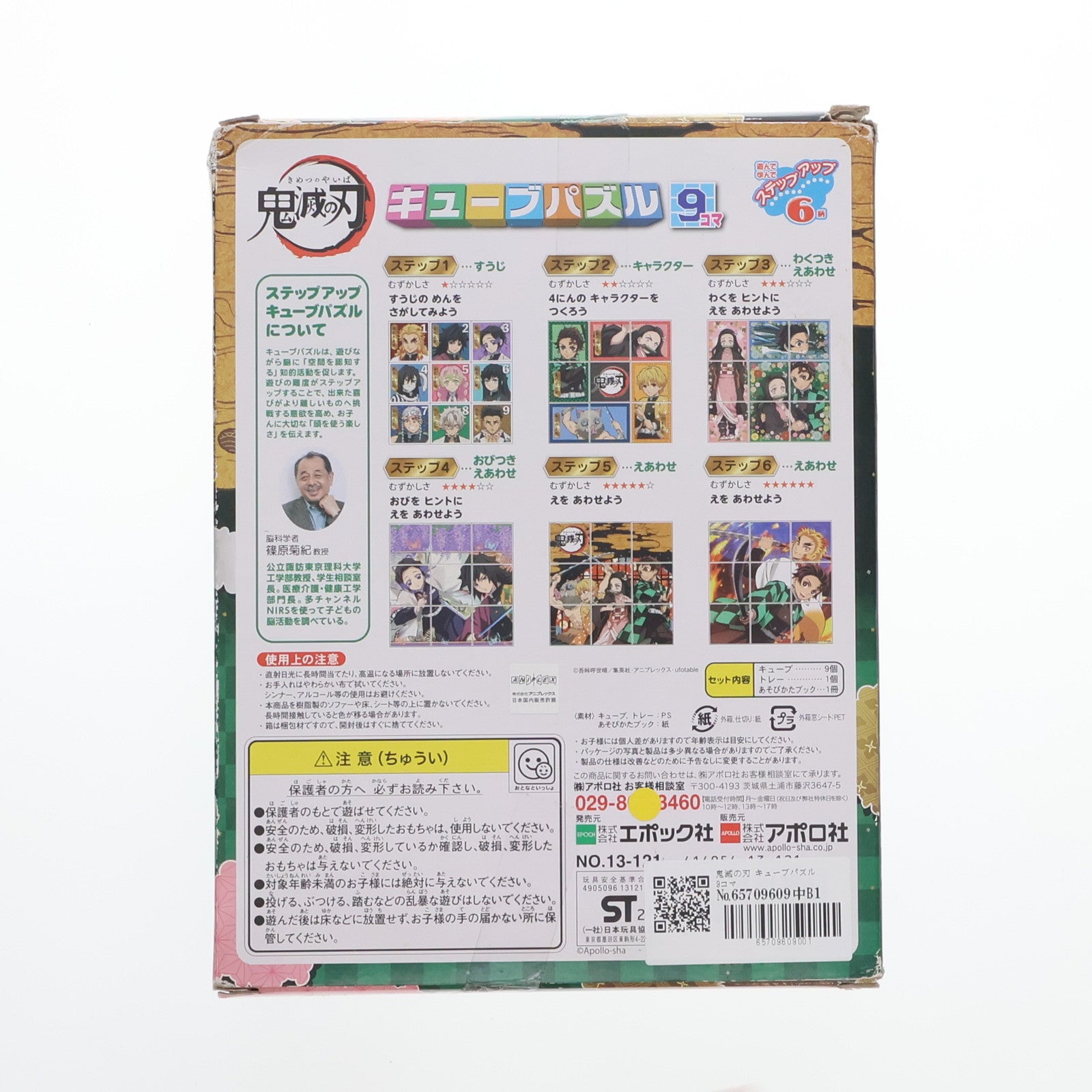 【中古即納】[TOY] 鬼滅の刃 キューブパズル 9コマ 完成トイ(13-121) エポック社(20210807)