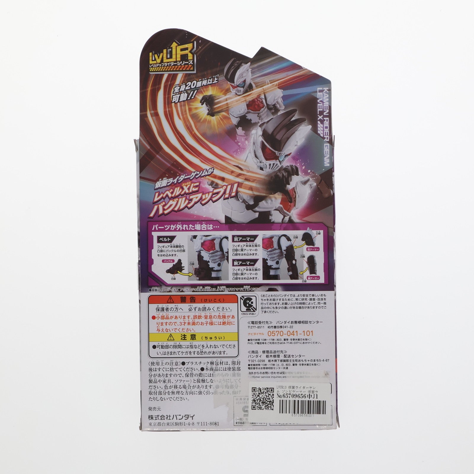 【中古即納】[TOY] LVUR13 仮面ライダーゲンム ゾンビゲーマー 仮面ライダーエグゼイド 完成トイ バンダイ(20170218)