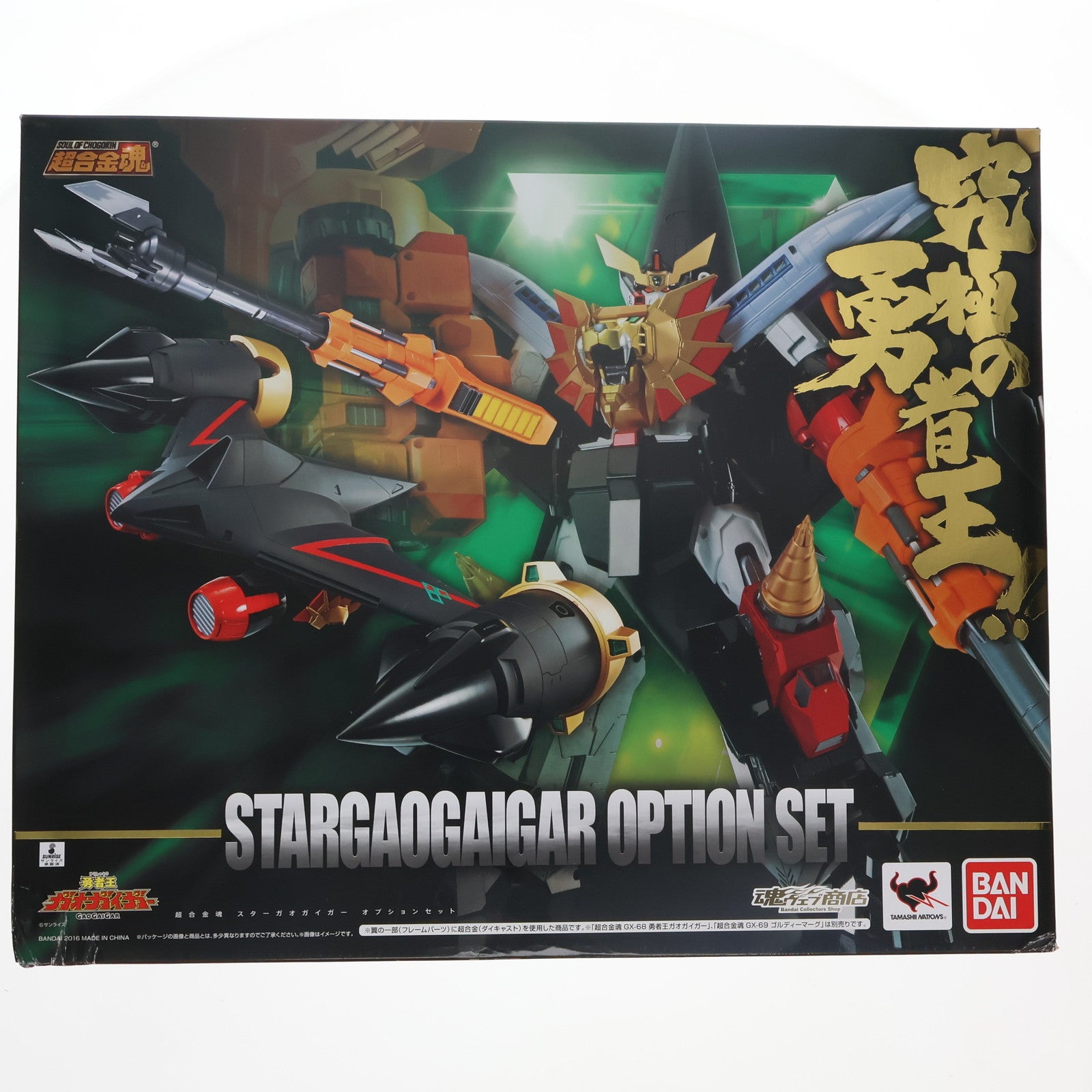 【中古即納】[TOY] 魂ウェブ商店限定 超合金魂 スターガオガイガー オプションセット 勇者王ガオガイガー 完成トイ バンダイ(20160430)