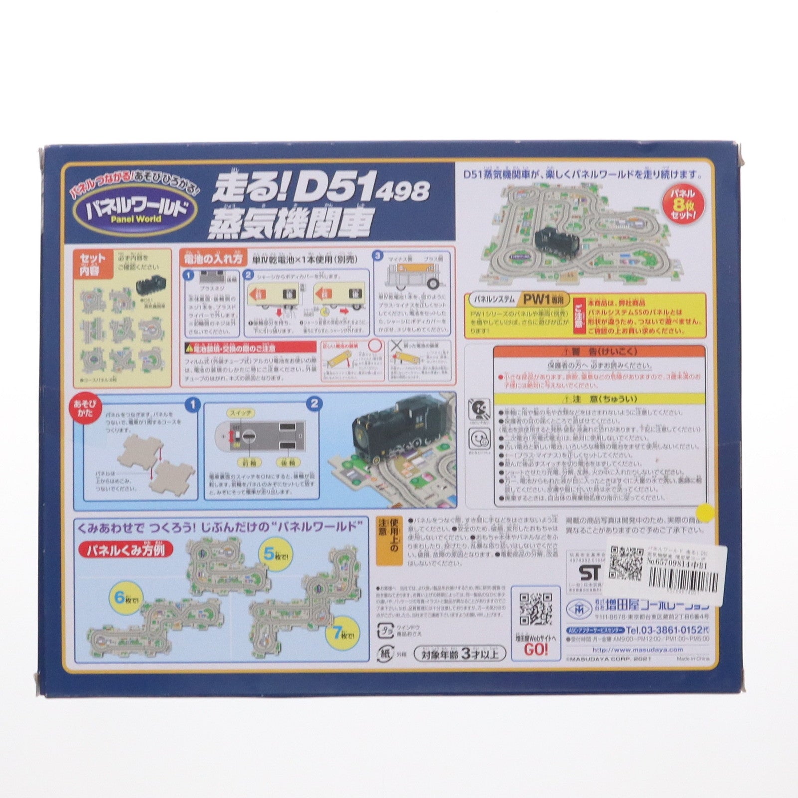 【中古即納】[TOY] パネルワールド 走る! D51蒸気機関車 完成トイ 増田屋コーポレーション(20160805)