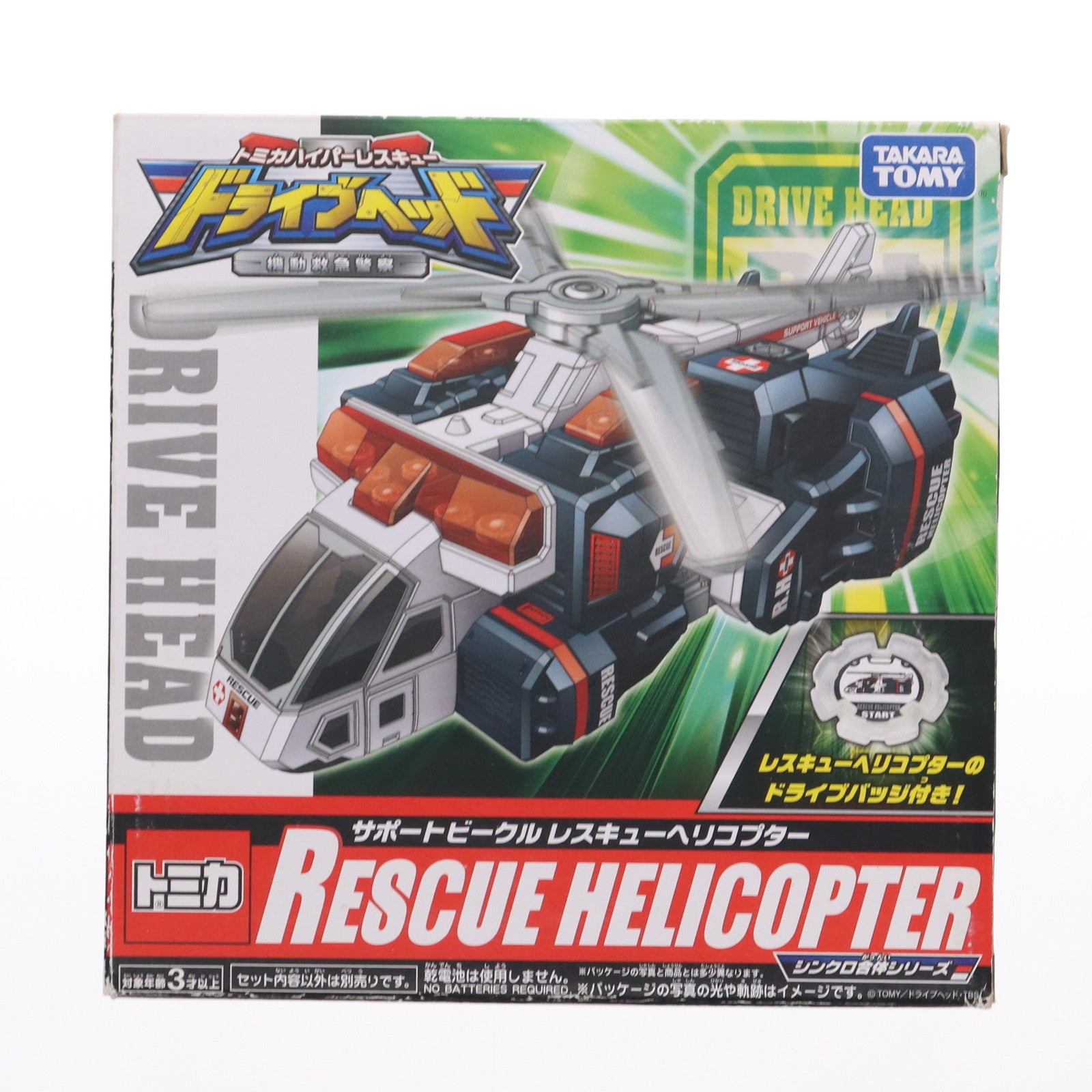 【中古即納】[TOY] シンクロ合体シリーズ サポートビークル 03 レスキューヘリコプター トミカハイパーレスキュー ドライブヘッド 機動救急警察 完成トイ タカラトミー(20170429)
