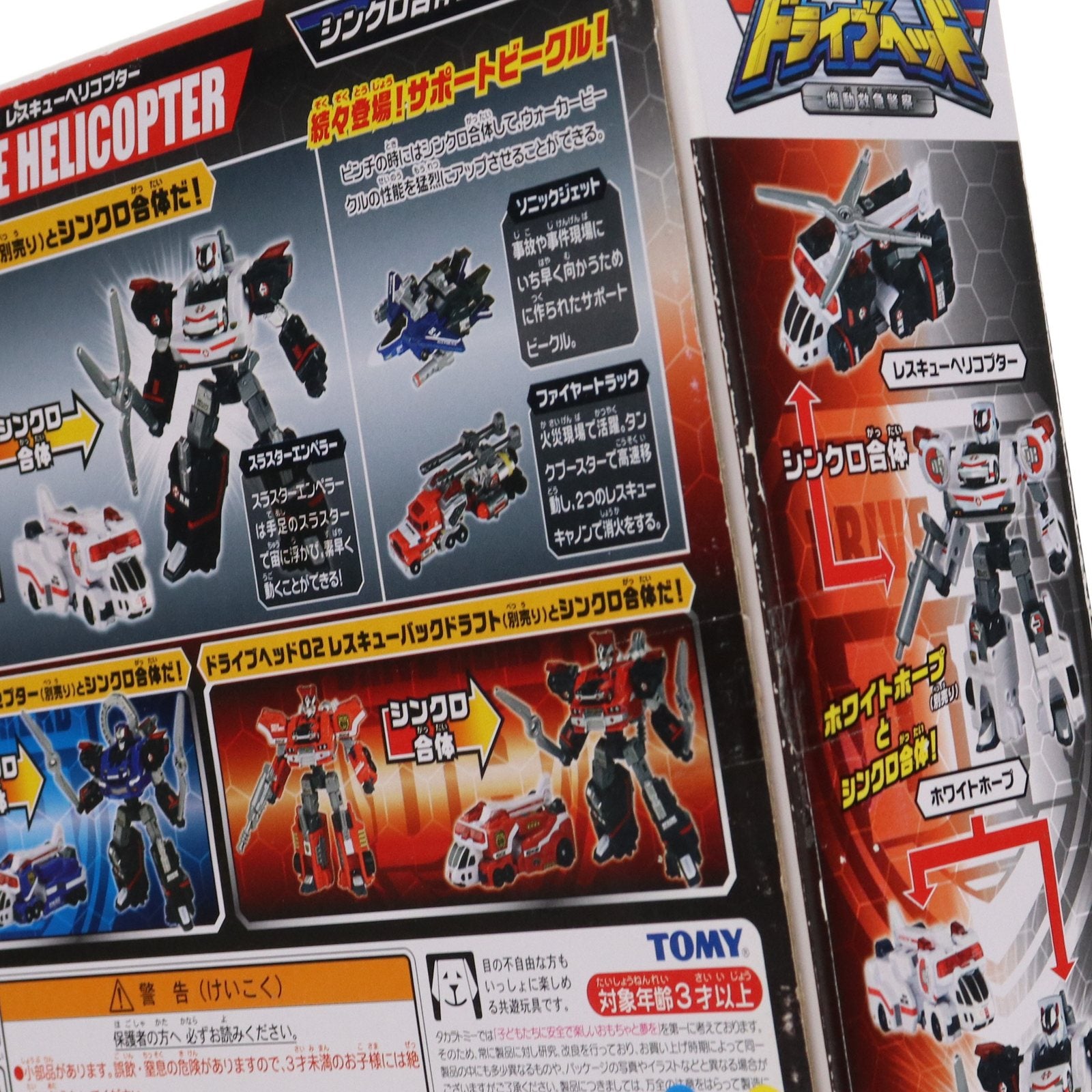 【中古即納】[TOY] シンクロ合体シリーズ サポートビークル 03 レスキューヘリコプター トミカハイパーレスキュー ドライブヘッド 機動救急警察 完成トイ タカラトミー(20170429)