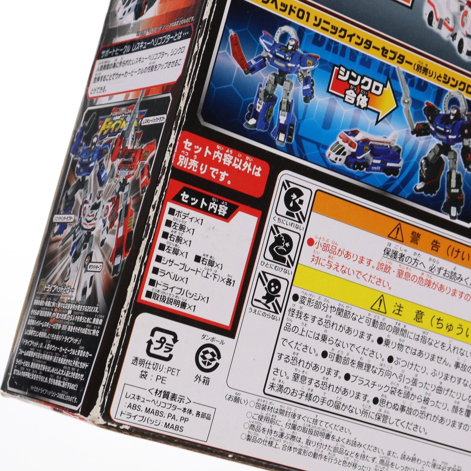 【中古即納】[TOY] シンクロ合体シリーズ サポートビークル 03 レスキューヘリコプター トミカハイパーレスキュー ドライブヘッド 機動救急警察 完成トイ タカラトミー(20170429)