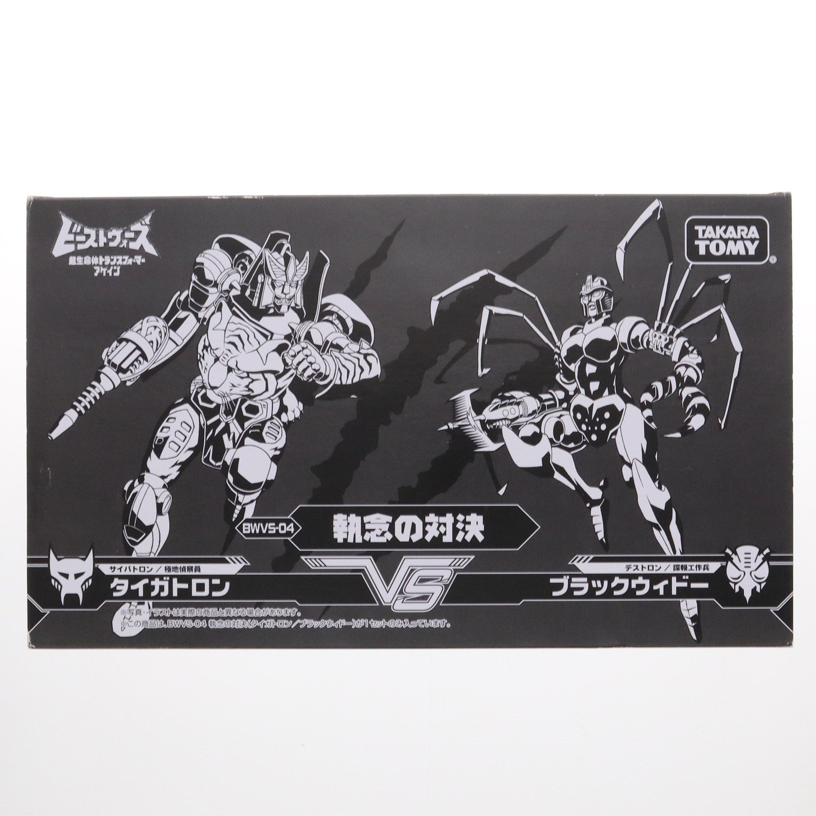 【中古即納】[TOY] トランスフォーマー ビーストウォーズアゲイン BWVS-04 執念の対決 完成トイ タカラトミー(20231125)