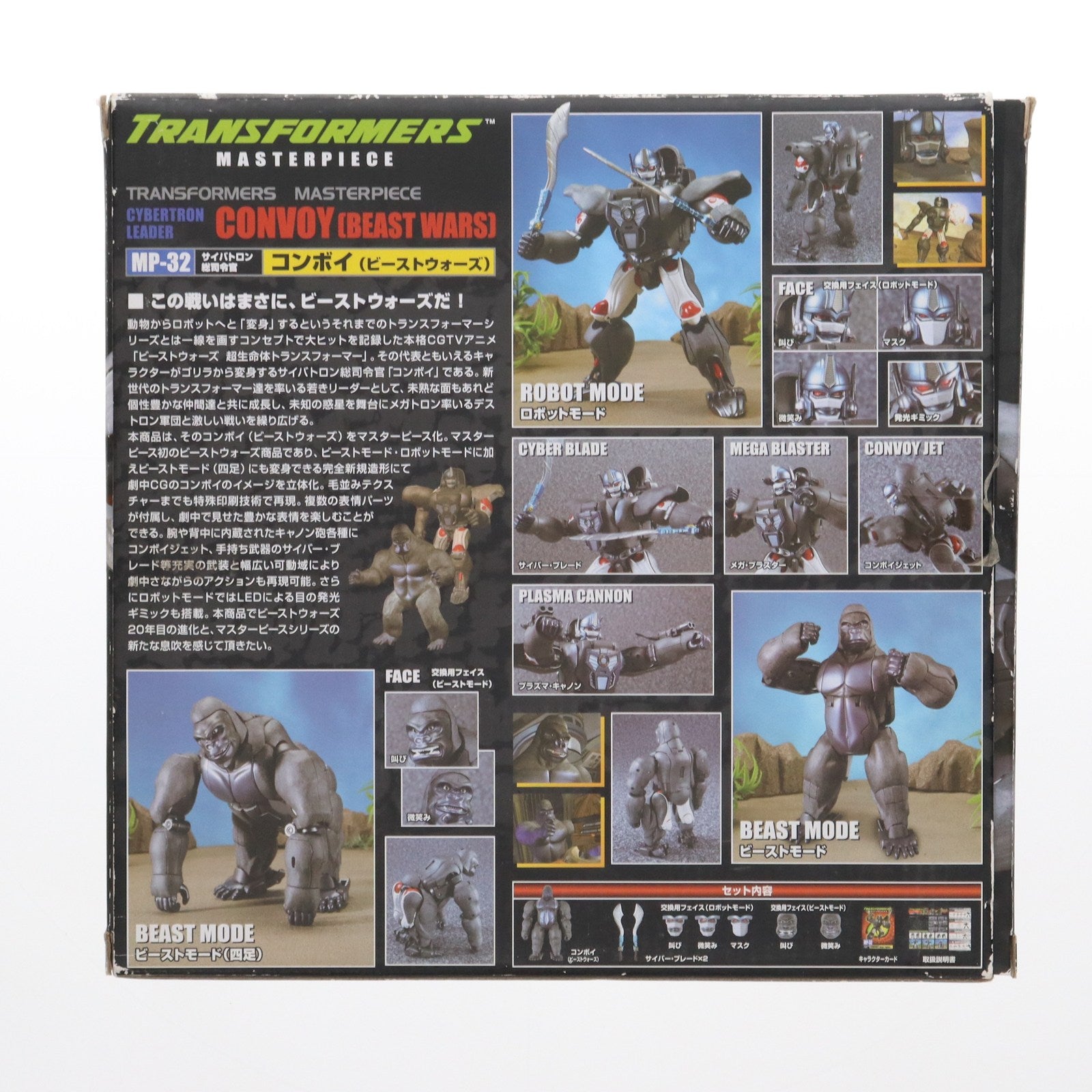 【中古即納】[TOY] トランスフォーマー マスターピース MP-32 コンボイ(ビーストウォーズ) 完成トイ タカラトミー(20161029)