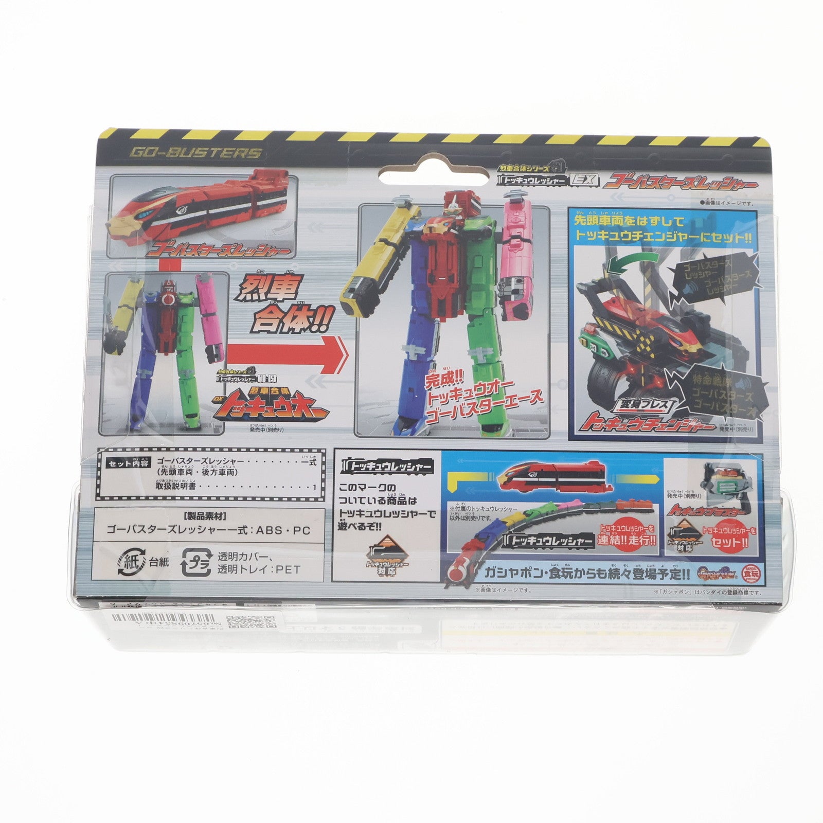【中古即納】[TOY] 烈車合体シリーズEX ゴーバスターズレッシャー 烈車戦隊トッキュウジャー 完成トイ バンダイ(20140426)