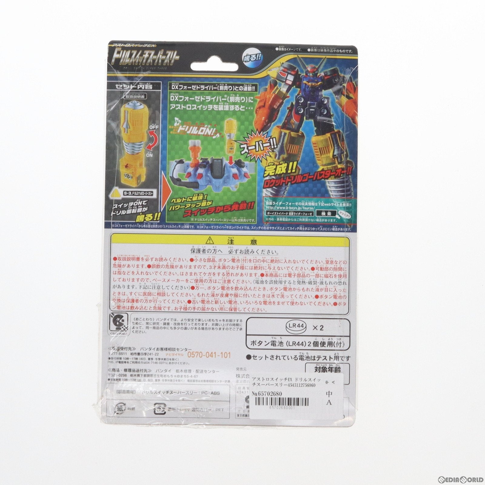 【中古即納】[TOY] アストロスイッチEX ドリルスイッチスーパースリー 仮面ライダーフォーゼ 完成トイ バンダイ(20120526)