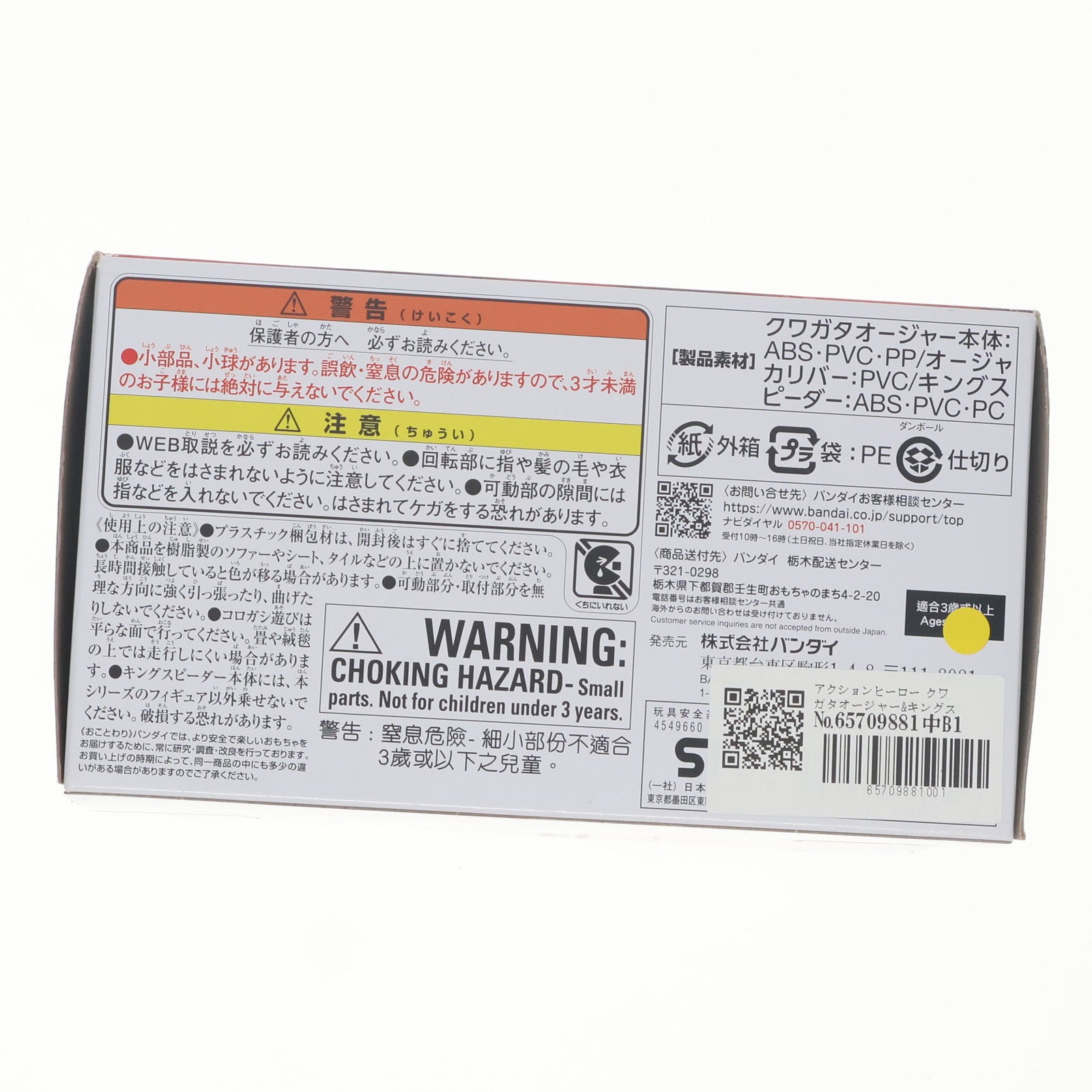 【中古即納】[TOY] アクションヒーロー クワガタオージャー&キングスピーダーセット 王様戦隊キングオージャー 完成トイ バンダイ(20230304)