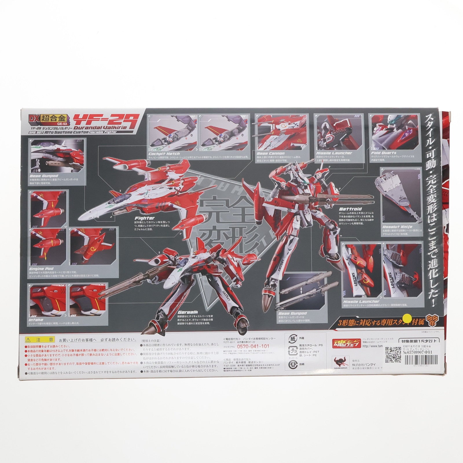 【中古即納】[TOY] 初期不良対応済 DX超合金 YF-29 デュランダルバルキリー(早乙女アルト機) 劇場版マクロスF 恋離飛翼～サヨナラノツバサ～ 完成トイ バンダイ(20160423)
