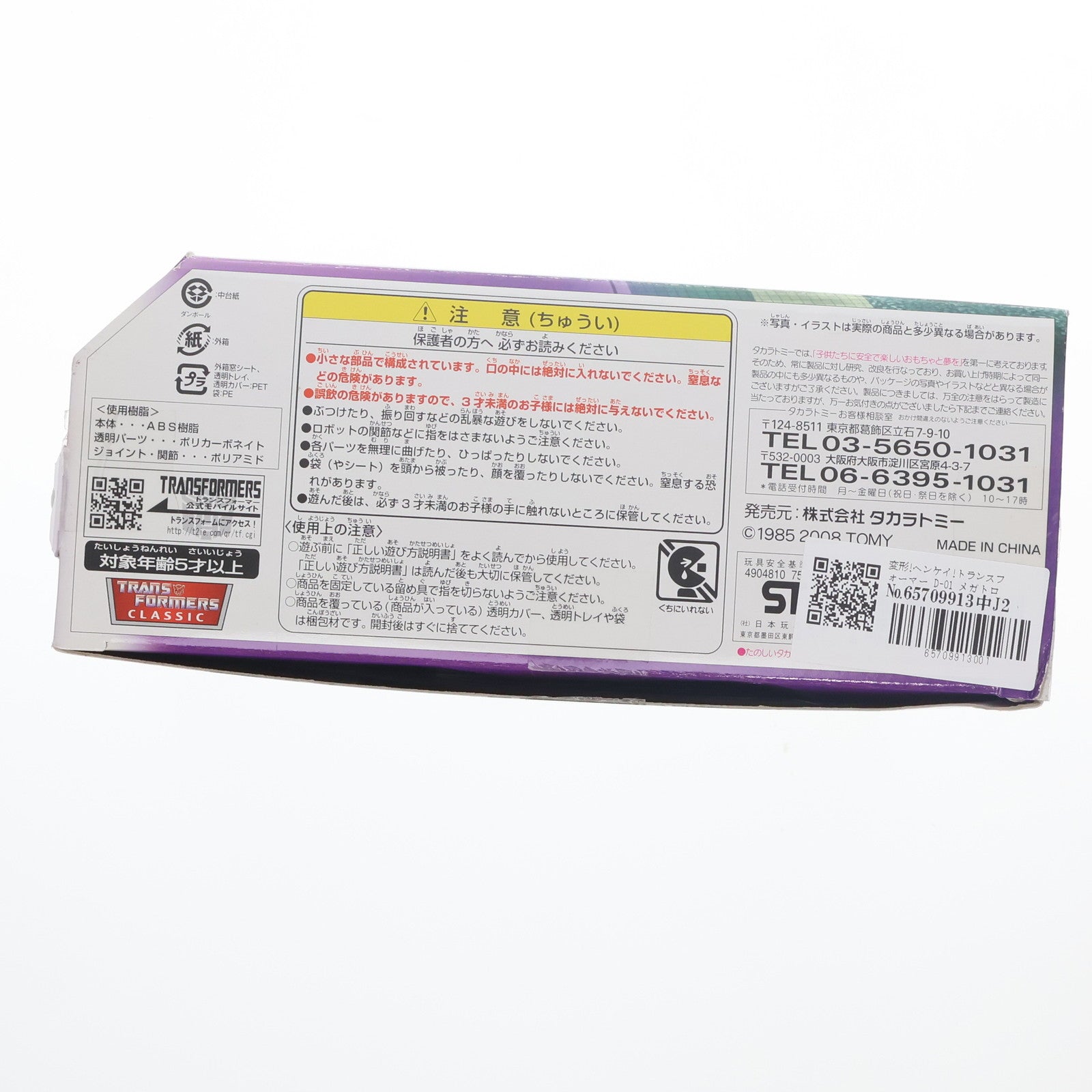 【中古即納】[TOY] 変形!ヘンケイ!トランスフォーマー D-01 メガトロン 戦え!超ロボット生命体トランスフォーマー 完成トイ タカラトミー(20080320)