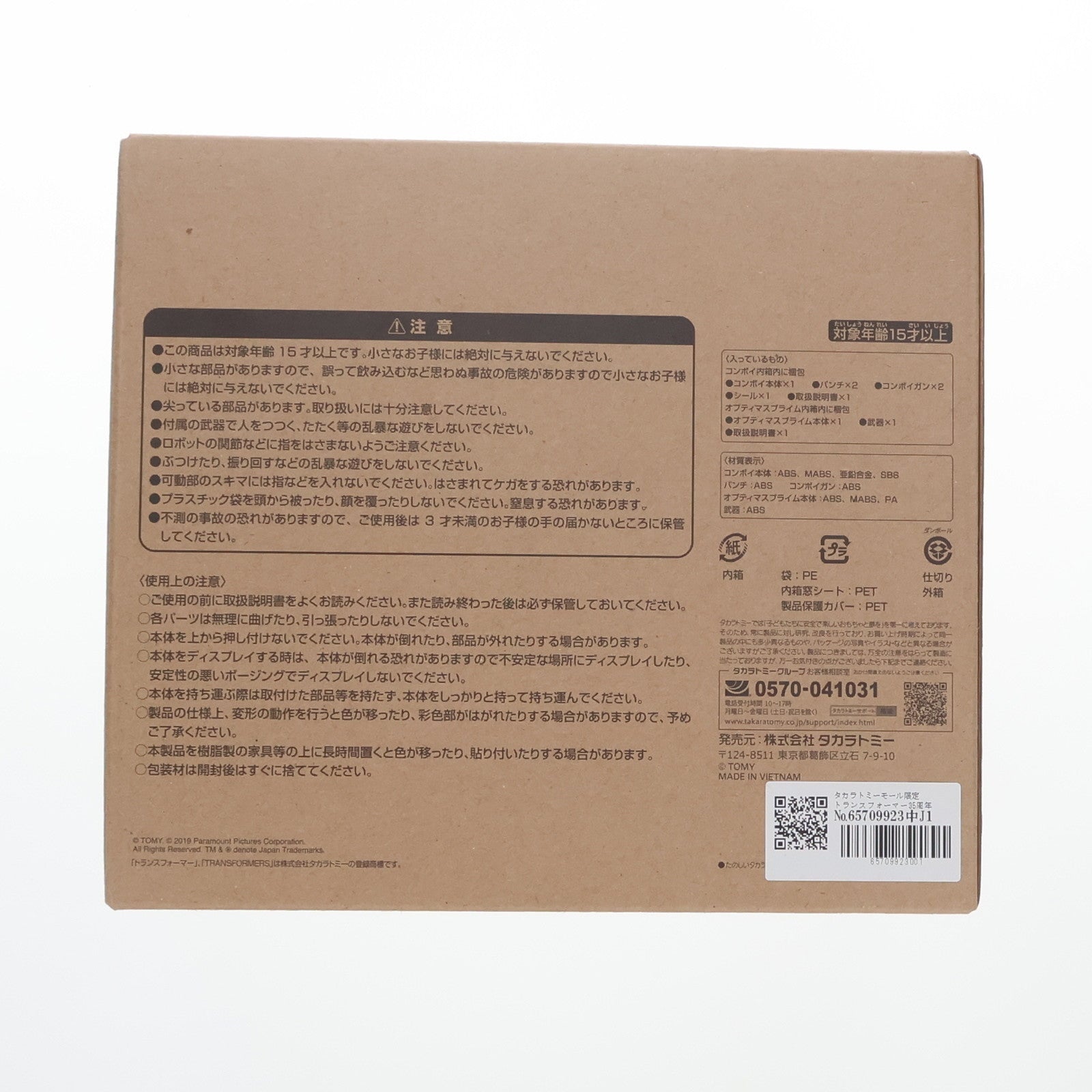 【中古即納】[TOY] タカラトミーモール限定 トランスフォーマー35周年記念 コンボイ&オプティマスプライムセット 戦え!超ロボット生命体トランスフォーマー 完成トイ タカラトミー(20191231)