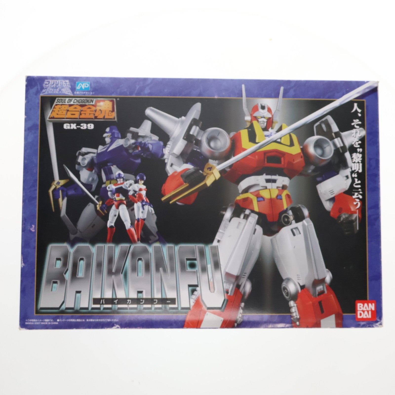 【中古即納】[TOY] 超合金魂 GX-39 バイカンフー マシンロボ クロノスの大逆襲 完成トイ バンダイ(20071130)