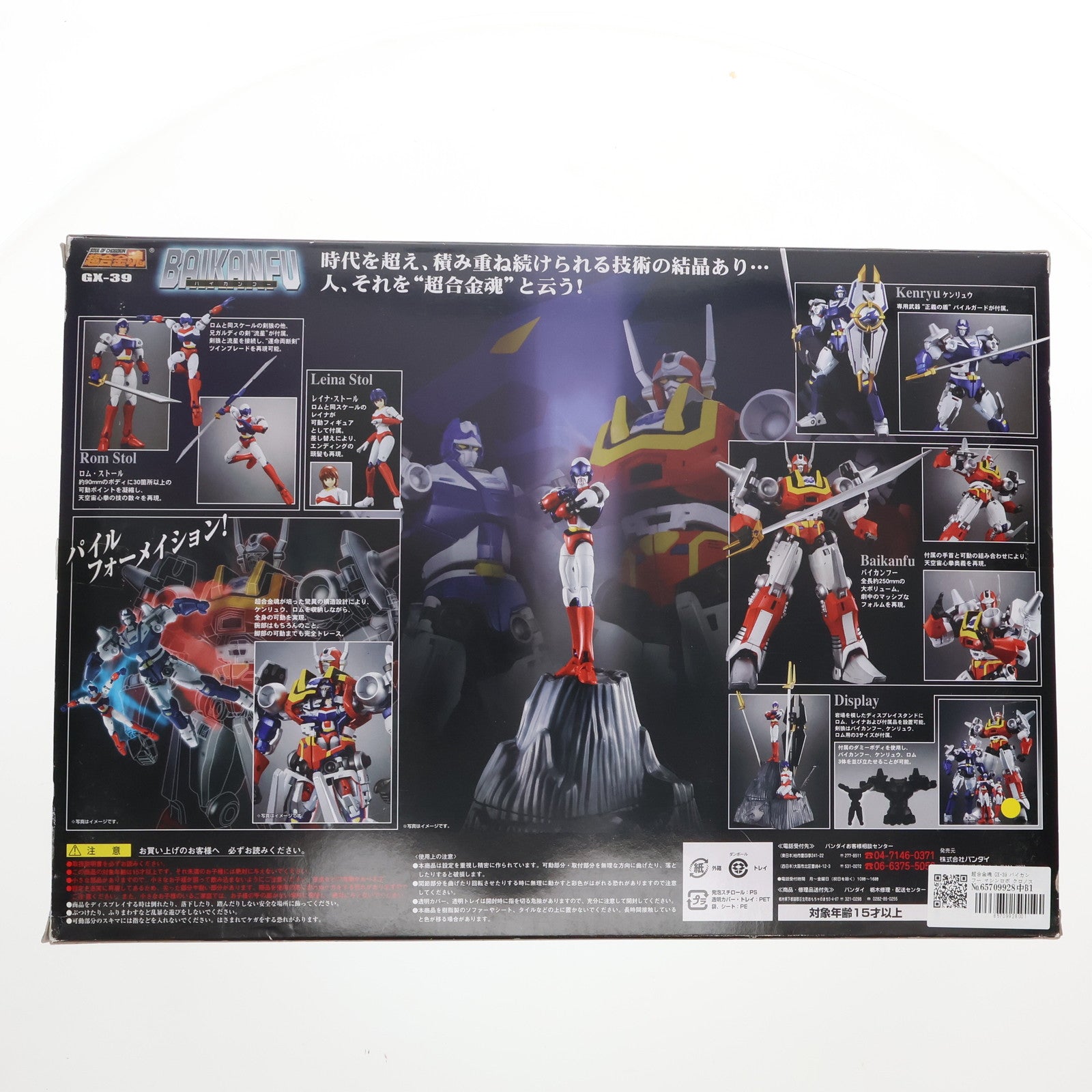 【中古即納】[TOY] 超合金魂 GX-39 バイカンフー マシンロボ クロノスの大逆襲 完成トイ バンダイ(20071130)