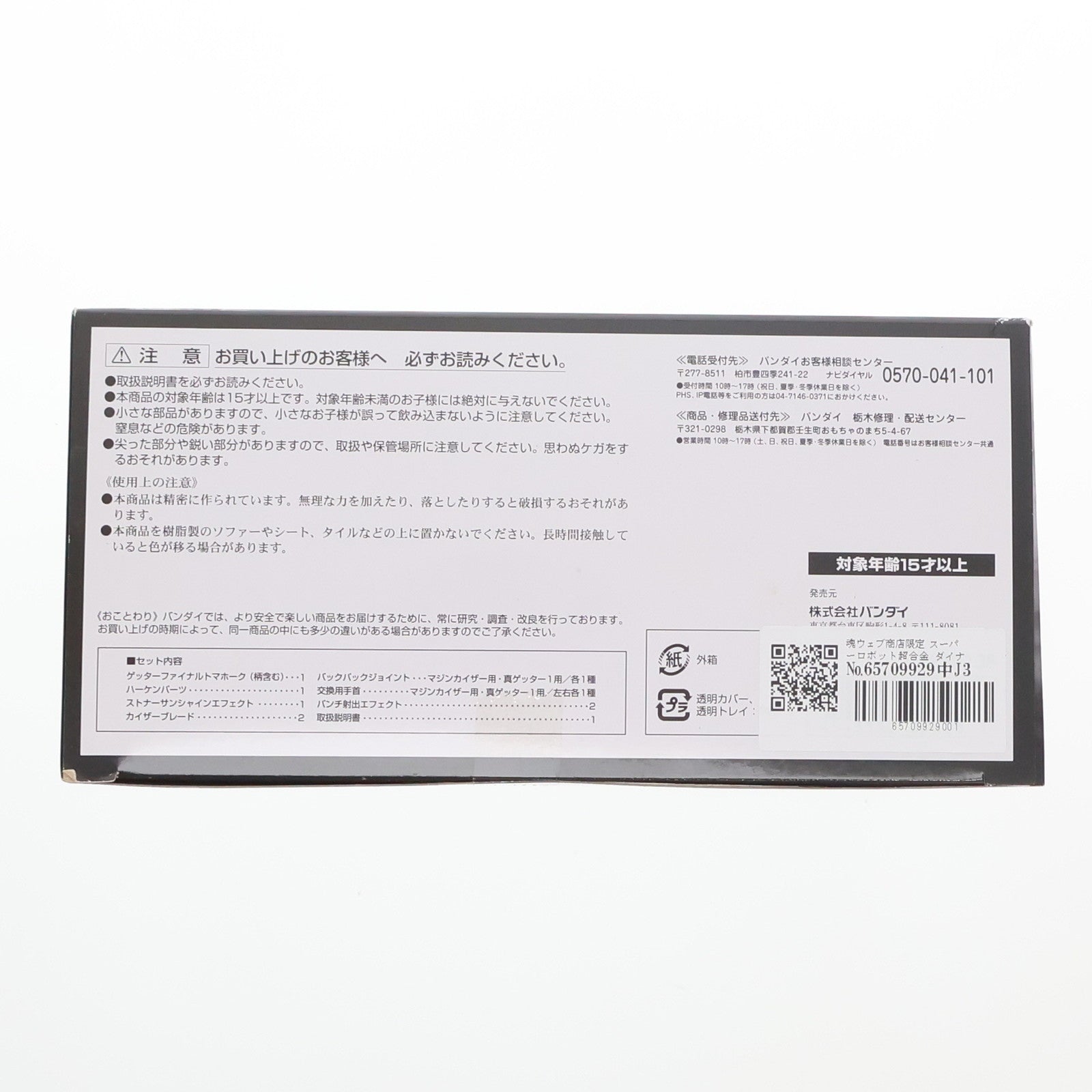 【中古即納】[TOY] 魂ウェブ商店限定 スーパーロボット超合金 ダイナミックオプションパーツセット 真ゲッターロボ 地球最後の日 マジンカイザー 死闘! 暗黒大将軍 完成トイ バンダイ(20140430)