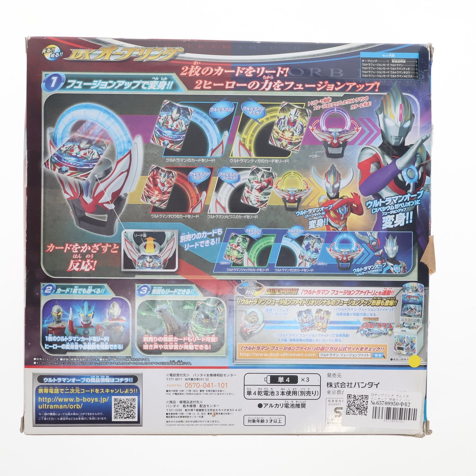 【中古即納】[TOY] DXオーブリング ウルトラマンオーブ 完成トイ バンダイ(20160709)