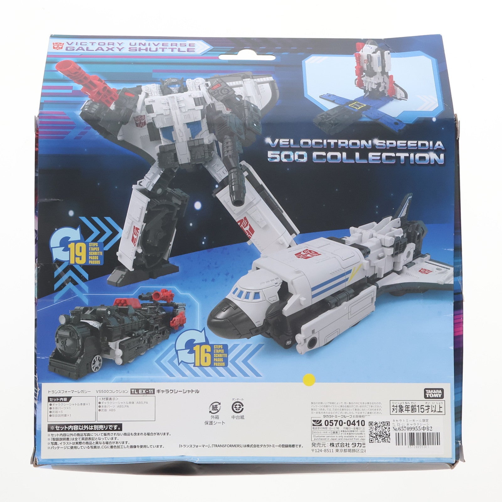 【中古即納】[TOY] タカラトミーモール限定 TL EX-11 ギャラクシーシャトル トランスフォーマー レガシー VS500コレクション TFジェネレーションズ 完成トイ タカラトミー(20231130)