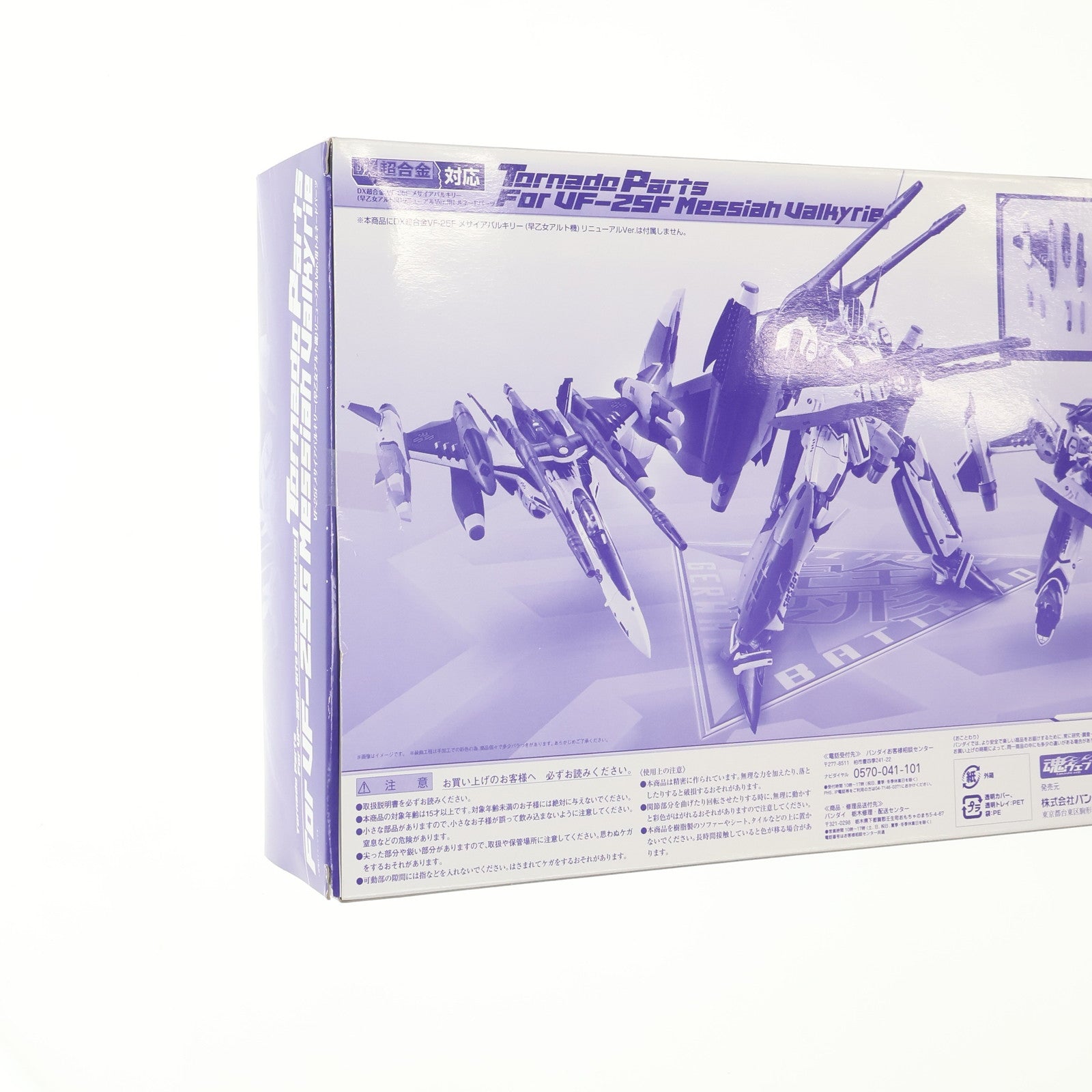 【中古即納】[TOY] 魂ウェブ商店限定 DX超合金 VF-25Fメサイアバルキリー(早乙女アルト機)リニューアルVer.用トルネードパーツ 劇場版マクロスF 恋離飛翼～サヨナラノツバサ～ 完成トイ バンダイ(20140731)