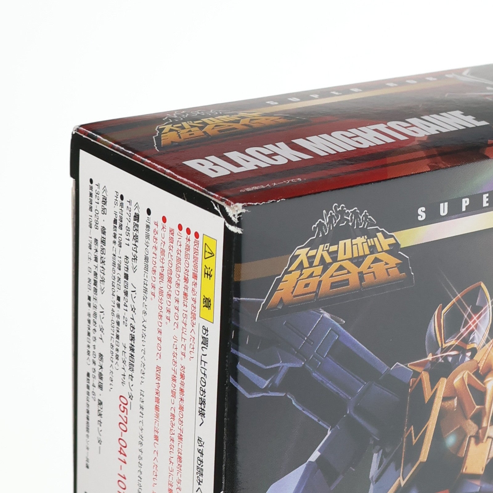 【中古即納】[TOY] 魂ウェブ商店限定 スーパーロボット超合金 ブラックマイトガイン 勇者特急マイトガイン 完成トイ バンダイ(20121225)