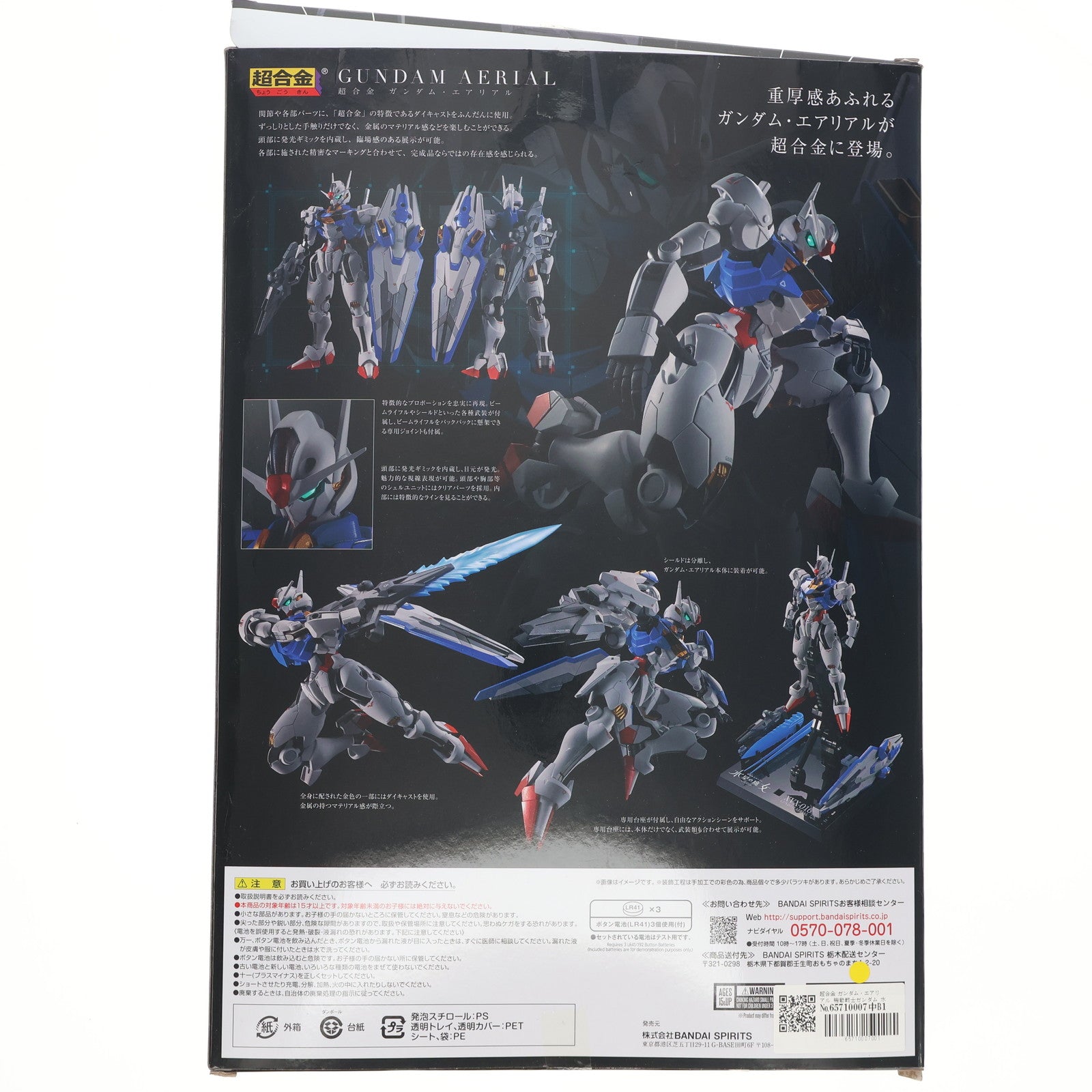 【中古即納】[TOY] 超合金 ガンダム・エアリアル 機動戦士ガンダム 水星の魔女 完成トイ バンダイスピリッツ(20230430)