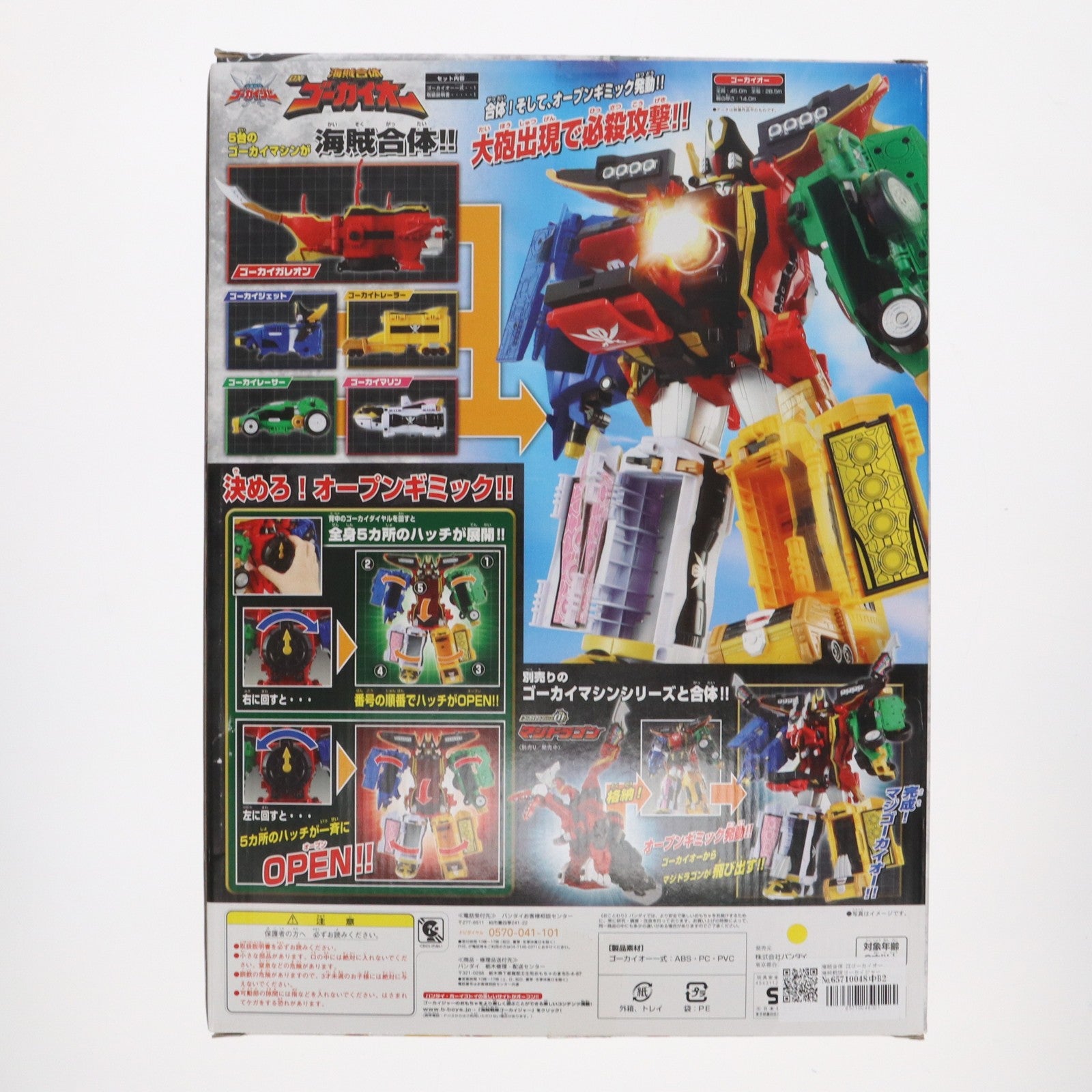 【中古即納】[TOY] 海賊合体 DXゴーカイオー 海賊戦隊ゴーカイジャー 完成トイ バンダイ(20110715)