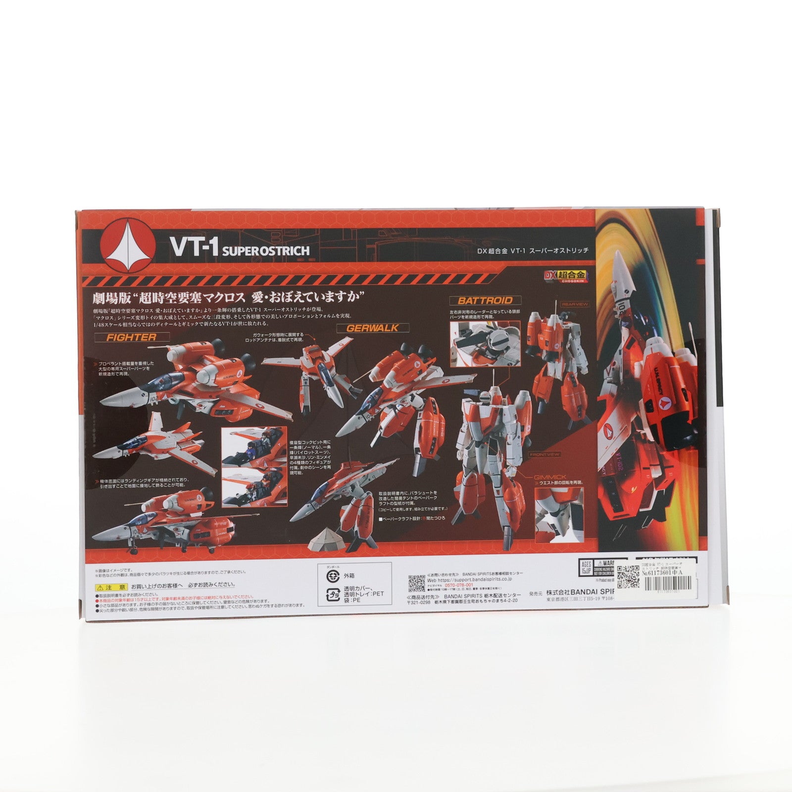【中古即納】[TOY] 魂ウェブ商店限定 DX超合金 VT-1 スーパーオストリッチ 超時空要塞マクロス 愛・おぼえていますか 完成トイ バンダイスピリッツ(20240718)
