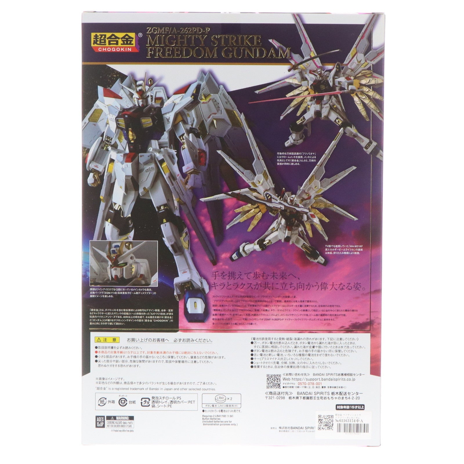 【中古即納】[TOY] 魂ウェブ商店限定 超合金 マイティーストライクフリーダムガンダム 機動戦士ガンダムSEED FREEDOM(シード フリーダム) 完成トイ バンダイスピリッツ(20240725)