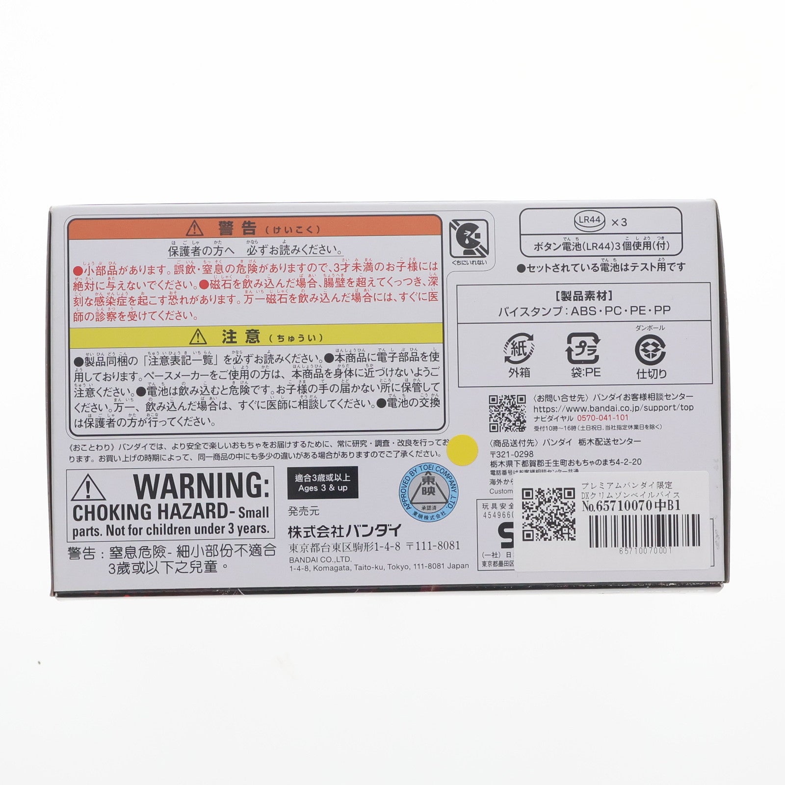 【中古即納】[TOY] プレミアムバンダイ限定 DXクリムゾンベイルバイスタンプ 仮面ライダーリバイス 完成トイ バンダイ(20221121)