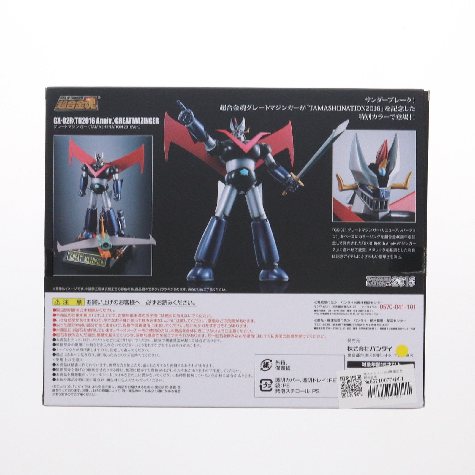 【中古即納】[TOY] 魂ネイション2016開催記念 超合金魂 GX-02R(TN2016 Anniv.) グレートマジンガー(魂ネイション2016記念Ver.) 完成トイ バンダイ(20161028)
