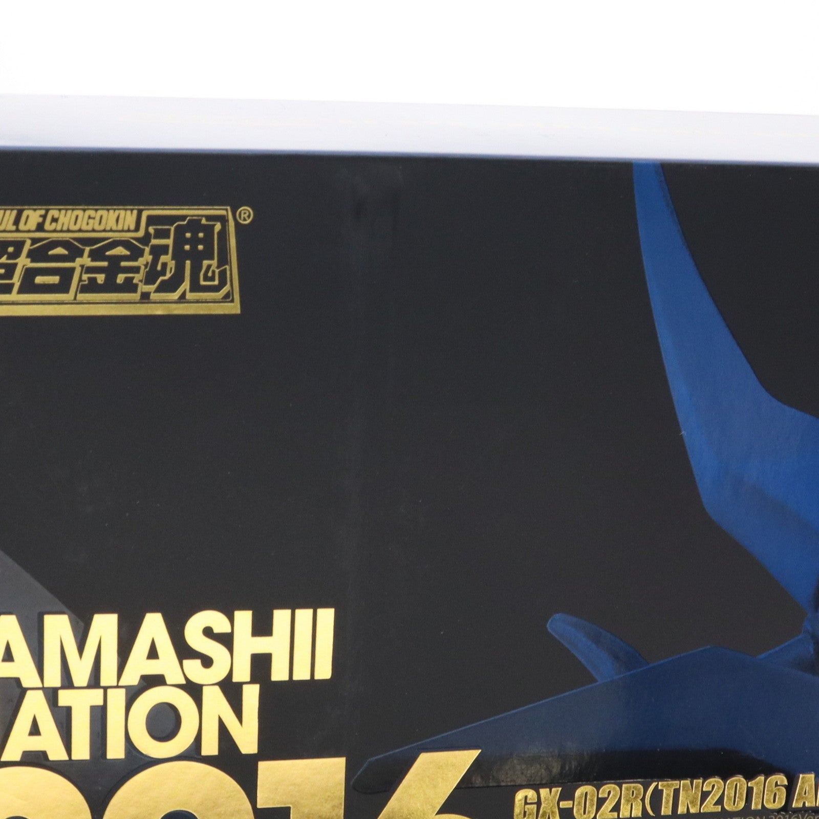【中古即納】[TOY] 魂ネイション2016開催記念 超合金魂 GX-02R(TN2016 Anniv.) グレートマジンガー(魂ネイション2016記念Ver.) 完成トイ バンダイ(20161028)