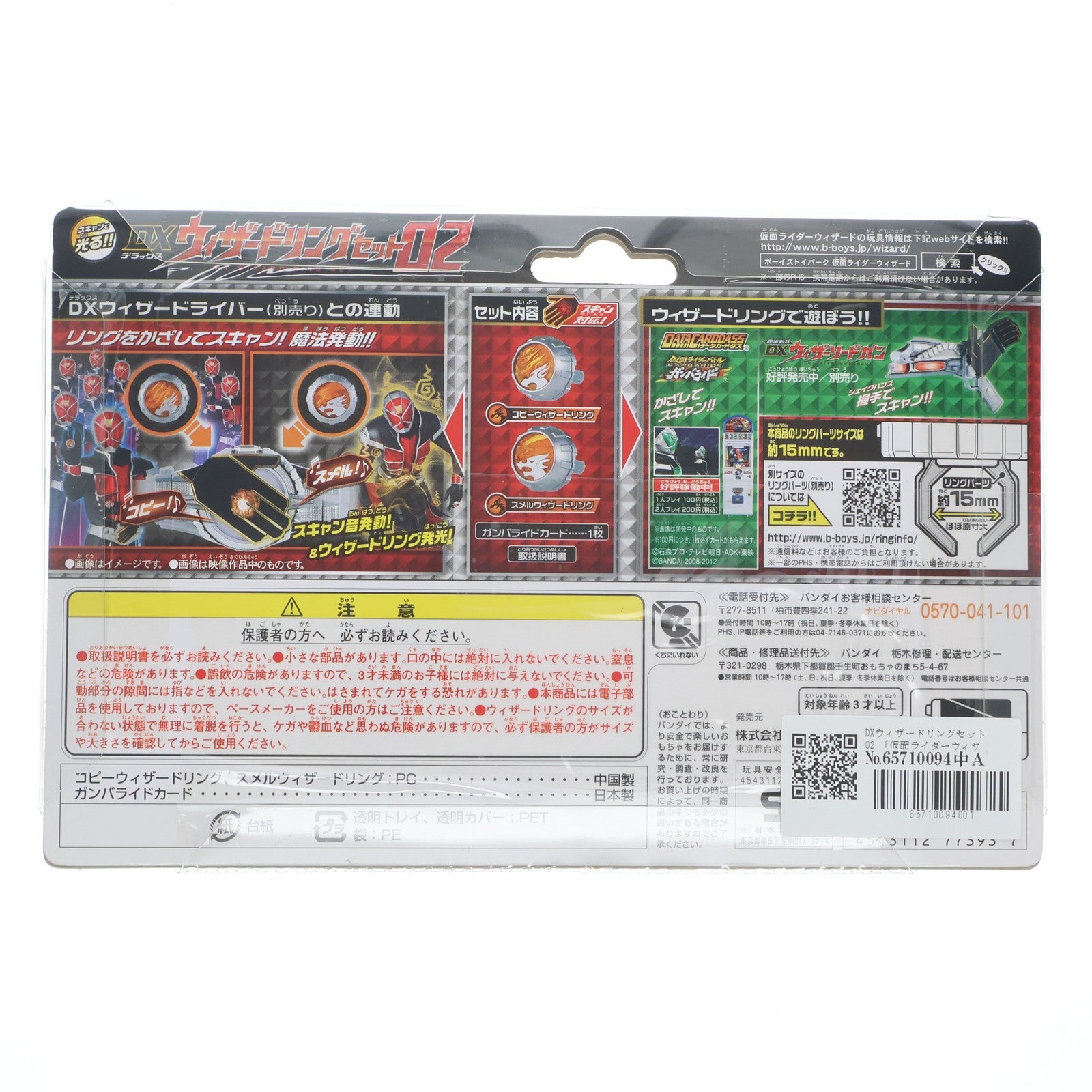 【中古即納】[TOY] DXウィザードリングセット02 仮面ライダーウィザード 完成トイ バンダイ(20121130)