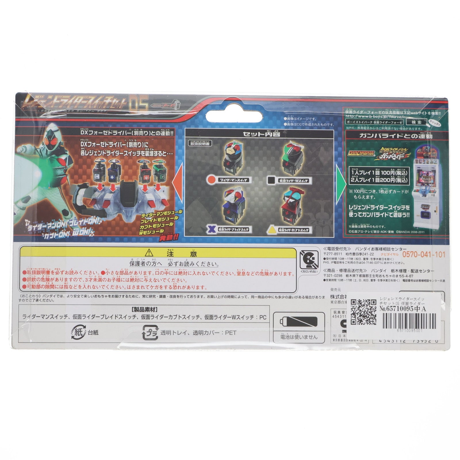 【中古即納】[TOY] レジェンドライダースイッチセット05 仮面ライダーフォーゼ 完成トイ バンダイ(20120512)