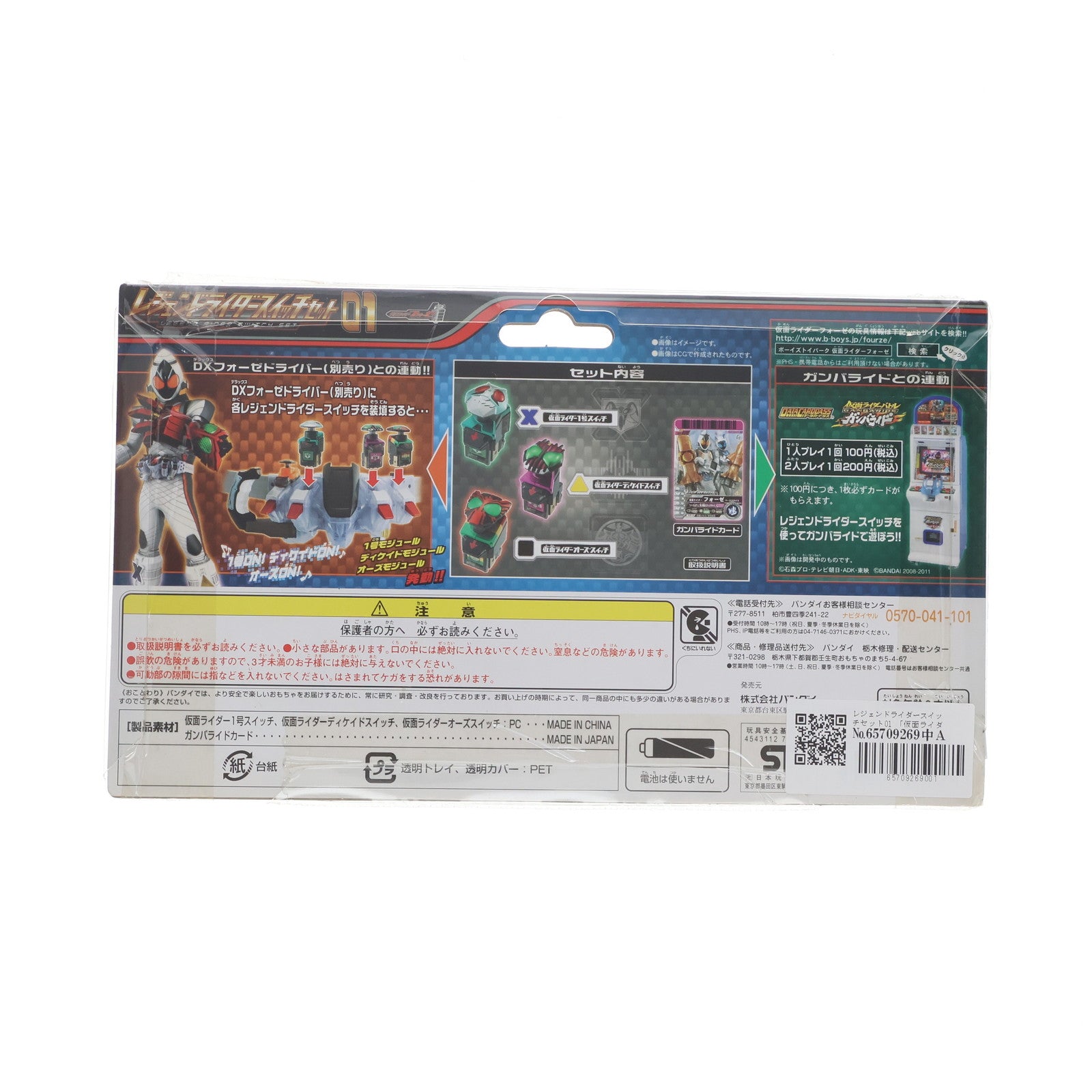 【中古即納】[TOY] レジェンドライダースイッチセット01 仮面ライダーフォーゼ 完成トイ バンダイ(20120324)