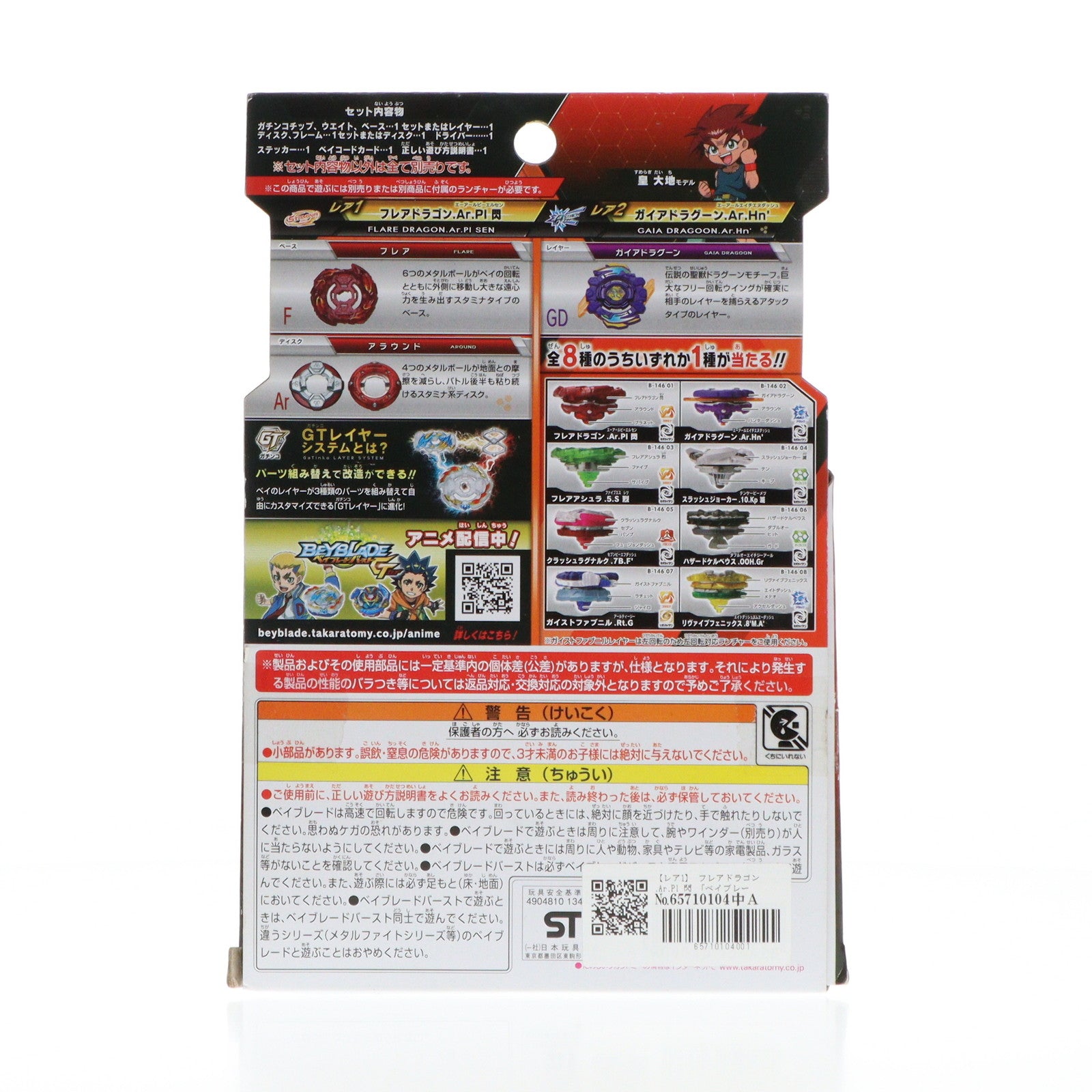 【中古即納】[TOY] (単品) フレアドラゴン.Ar.Pl 閃(レア1) ベイブレードバースト B-146 ランダムブースターVol.16 フレアドラゴン.Ar.Pl 閃 組立トイ タカラトミー(20190720)